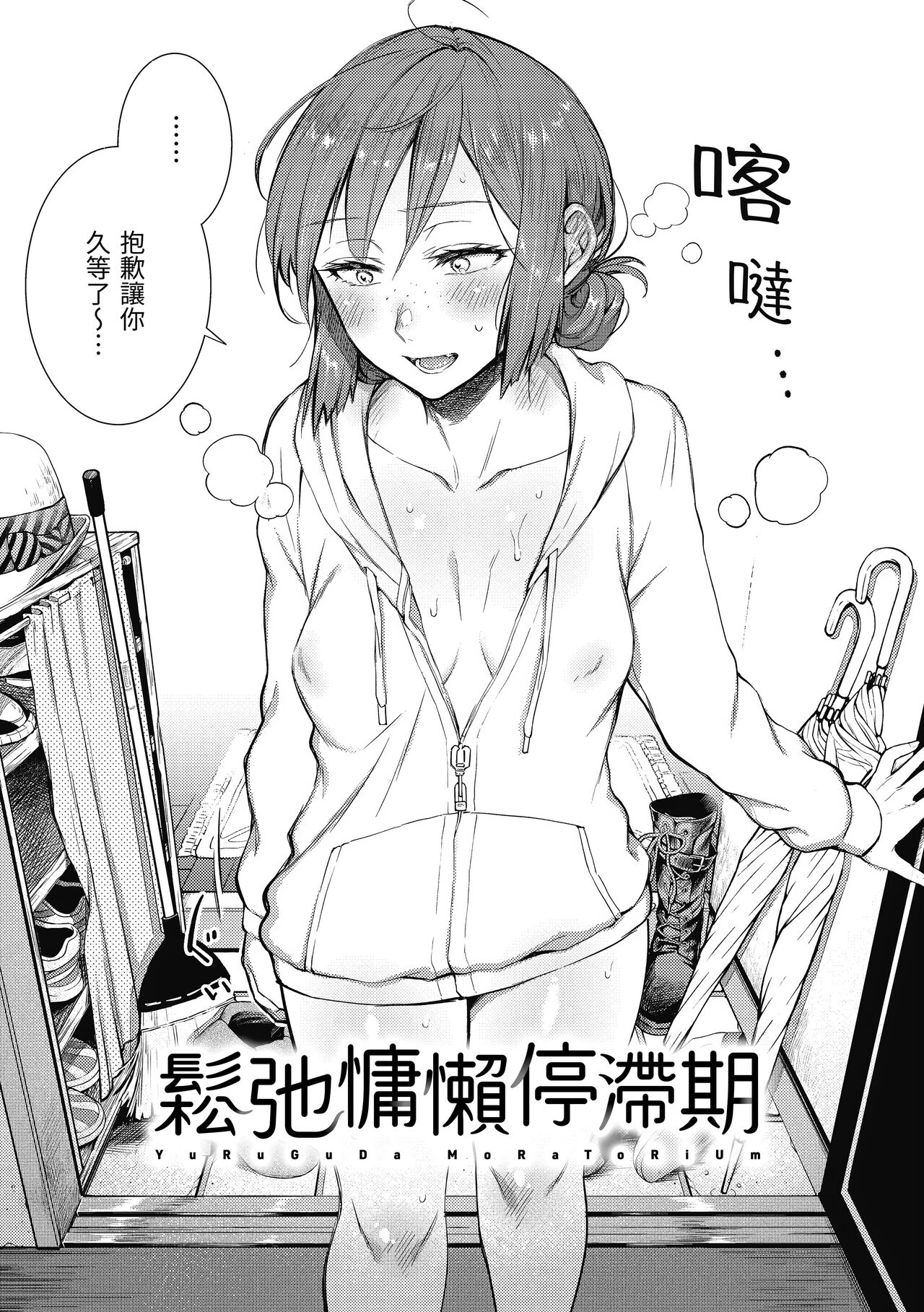 Haru no Uzuki - Spring Aches page 56