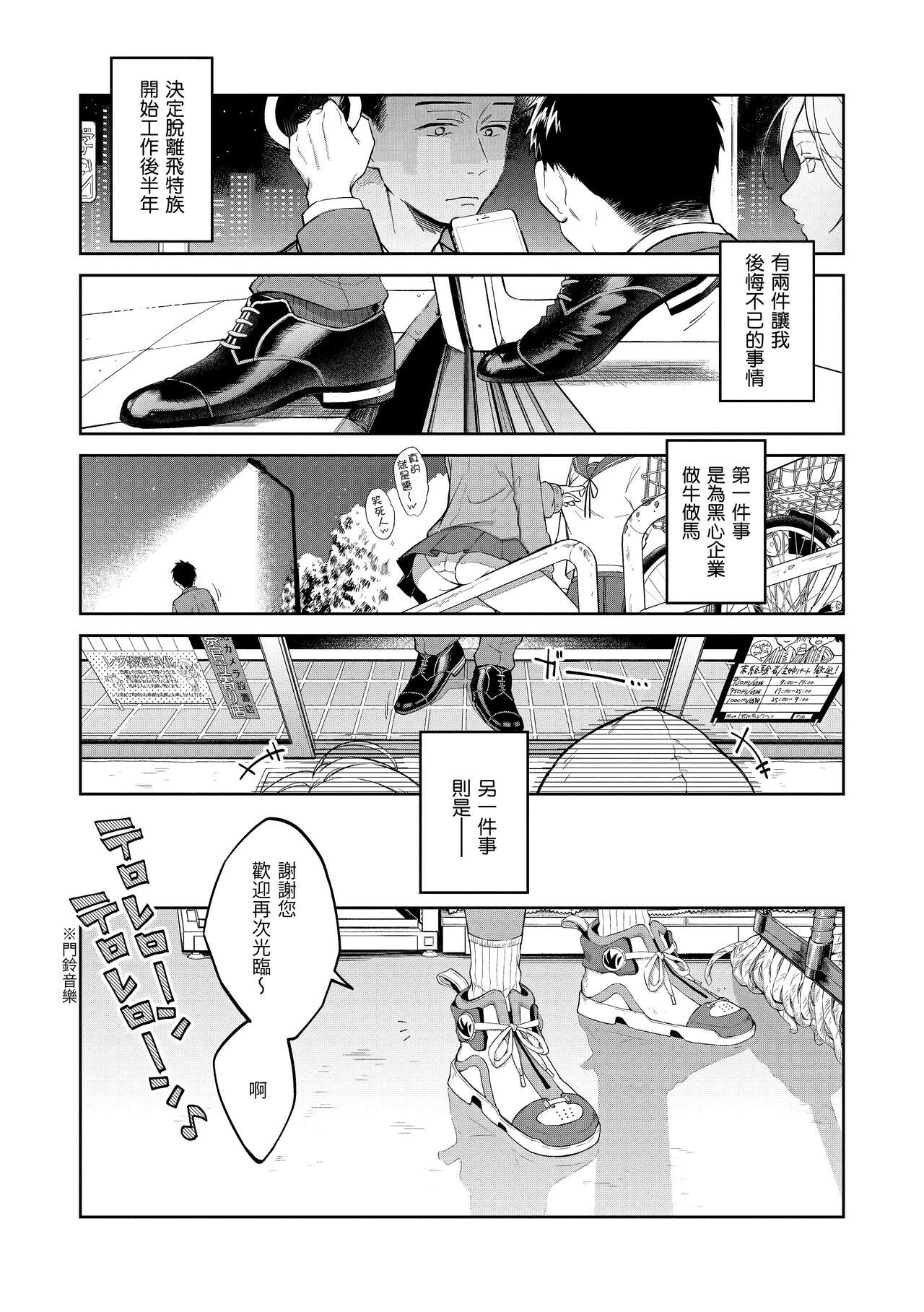 Haru no Uzuki - Spring Aches page 8