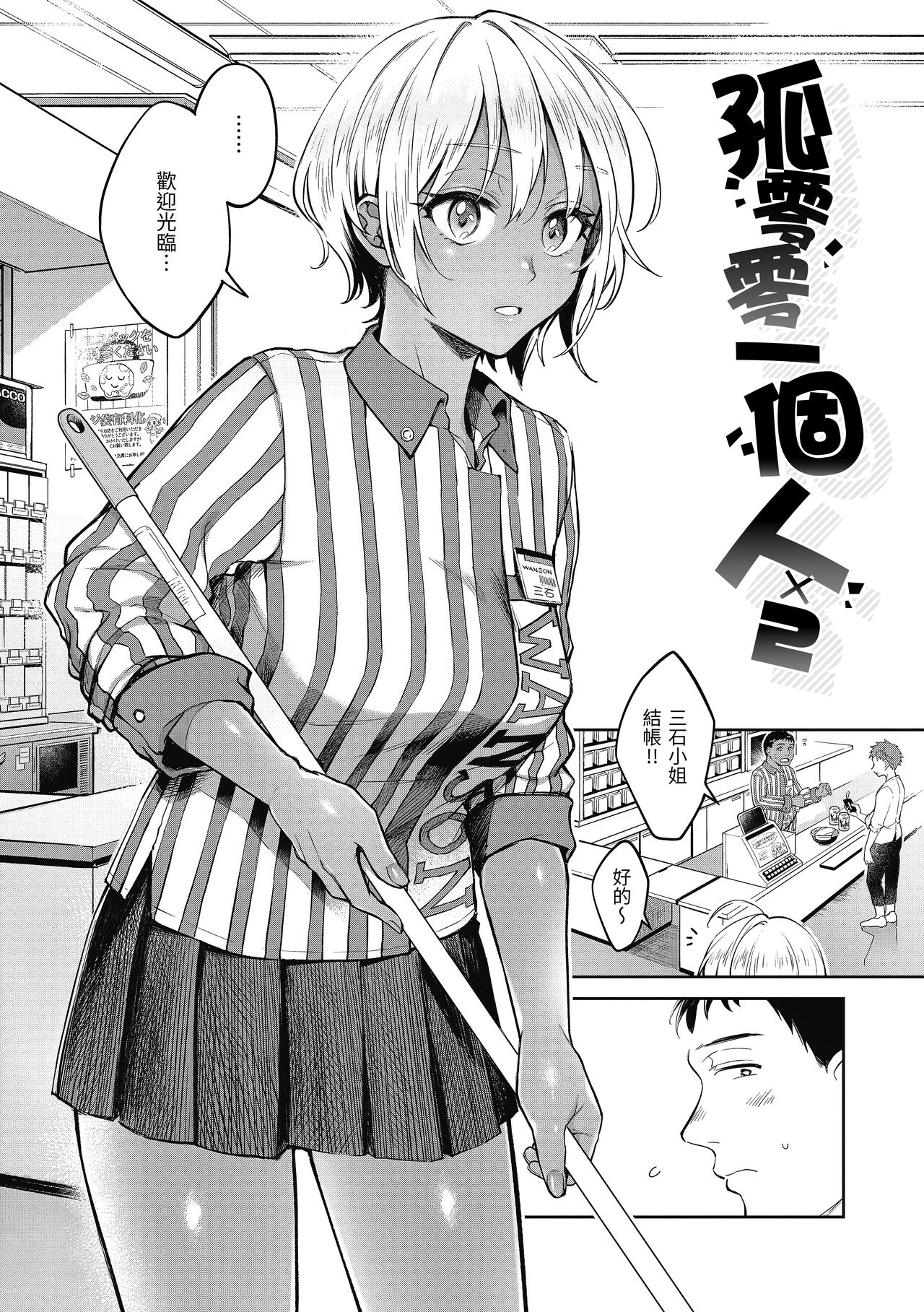 Haru no Uzuki - Spring Aches page 9