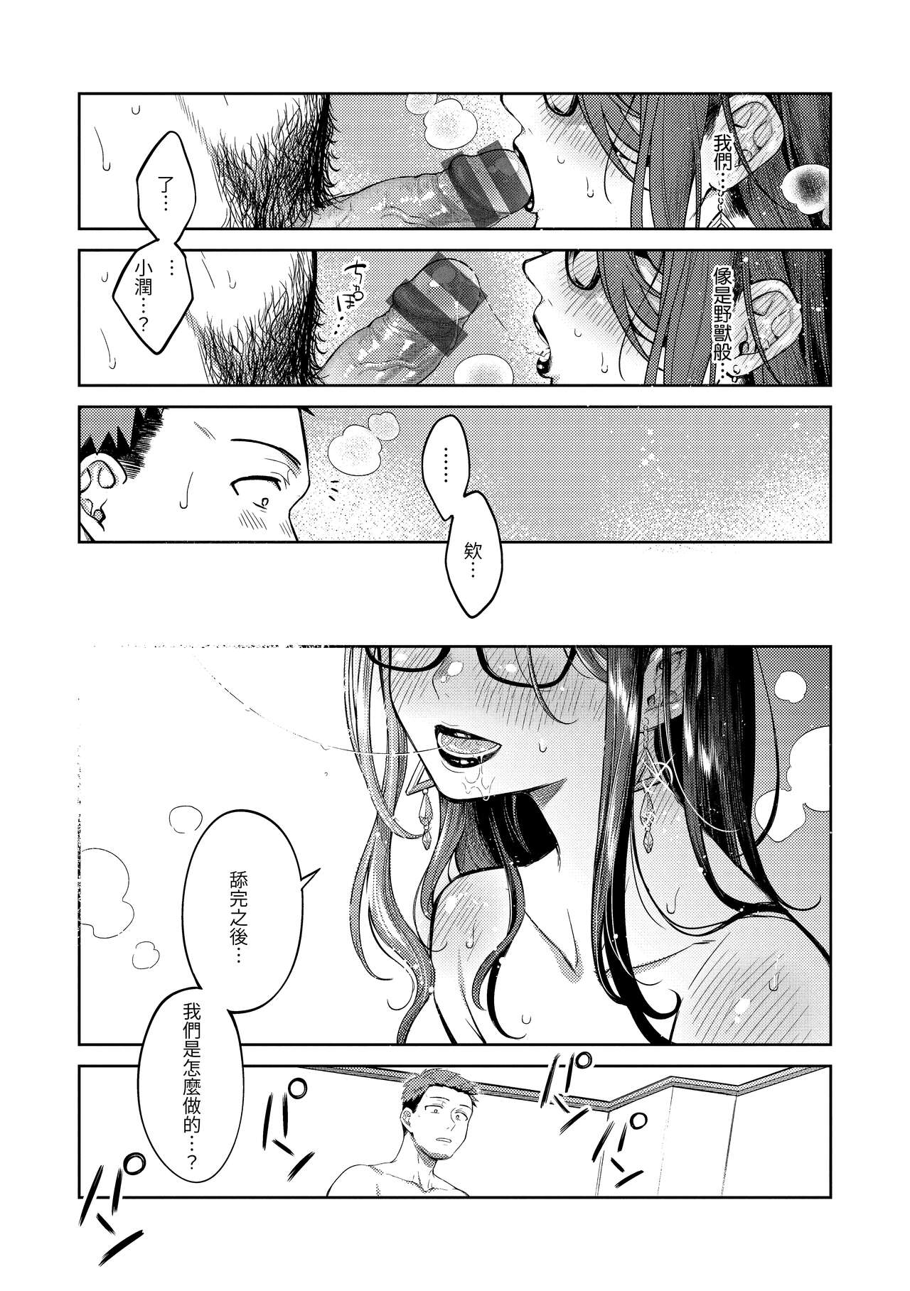 Haru no Uzuki - Spring Aches page 92