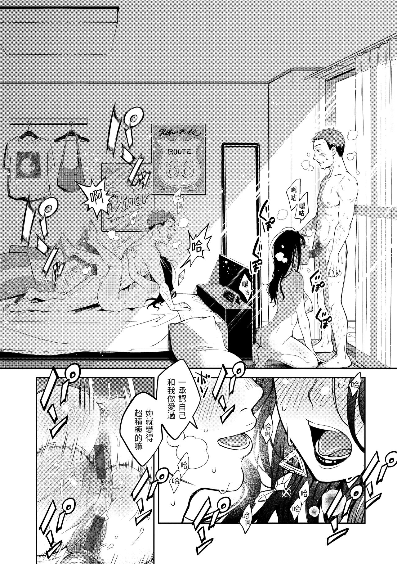 Haru no Uzuki - Spring Aches page 97