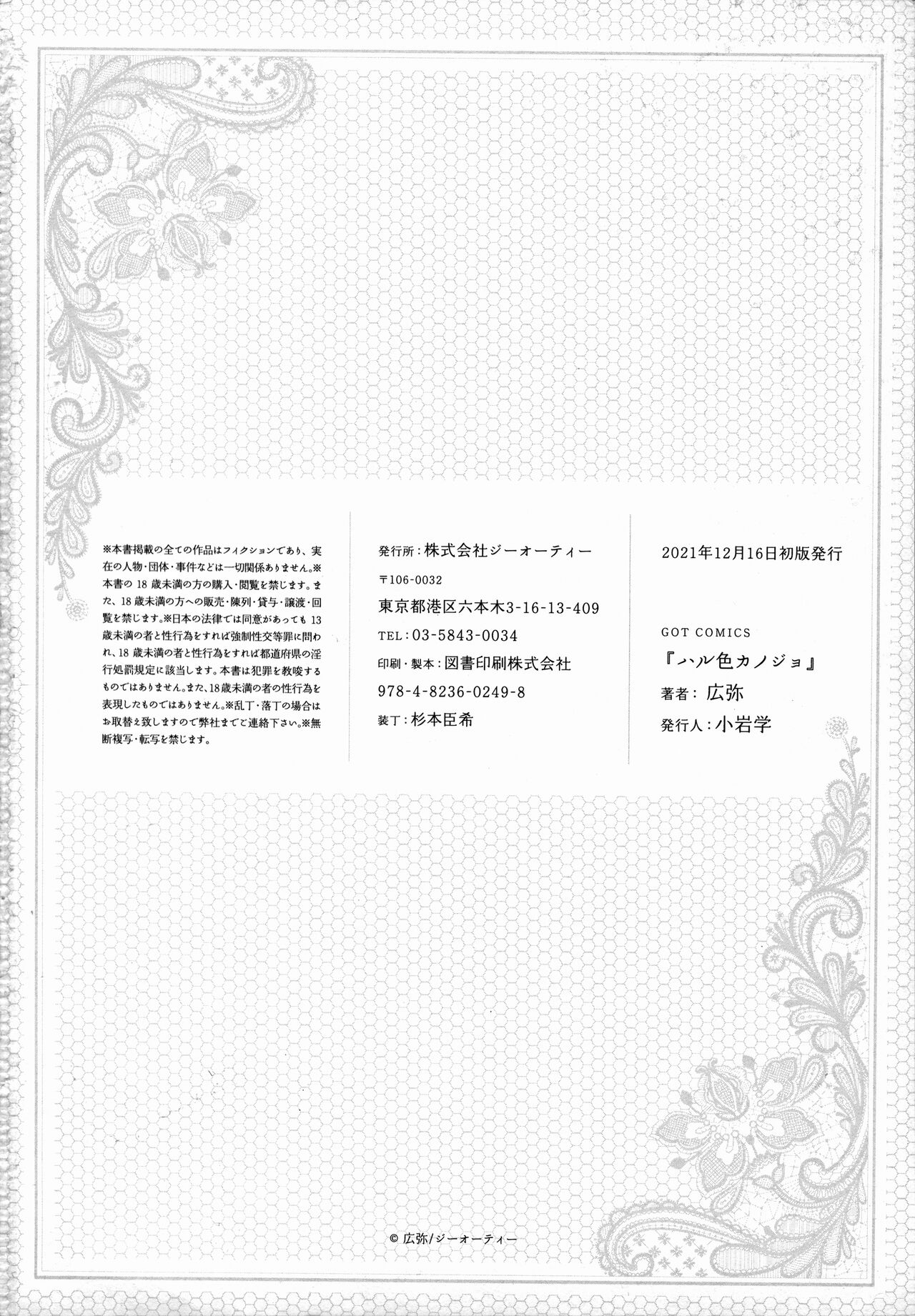 Haruiro Kanojo + Extra page 212