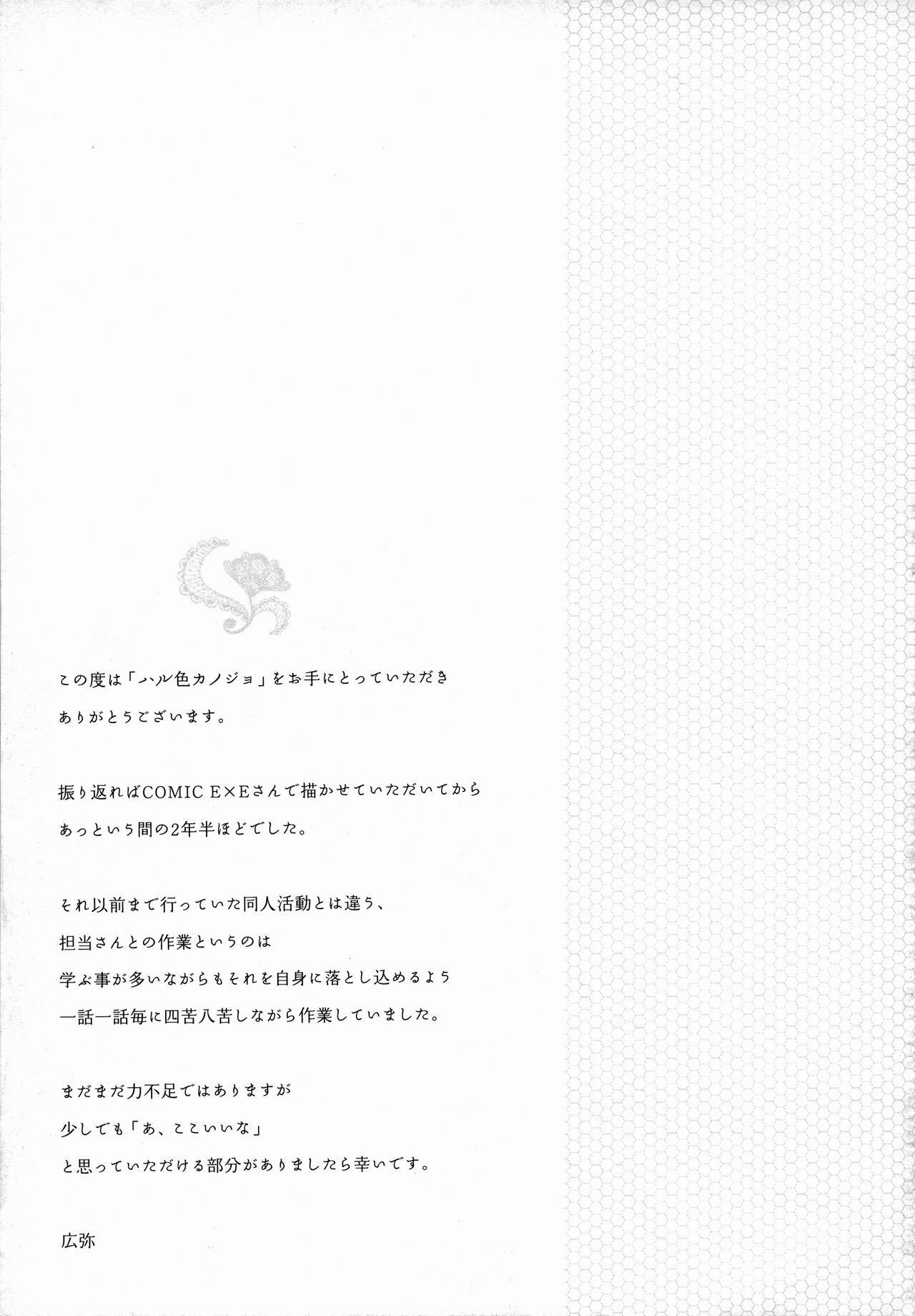 Haruiro Kanojo + Extra page 211