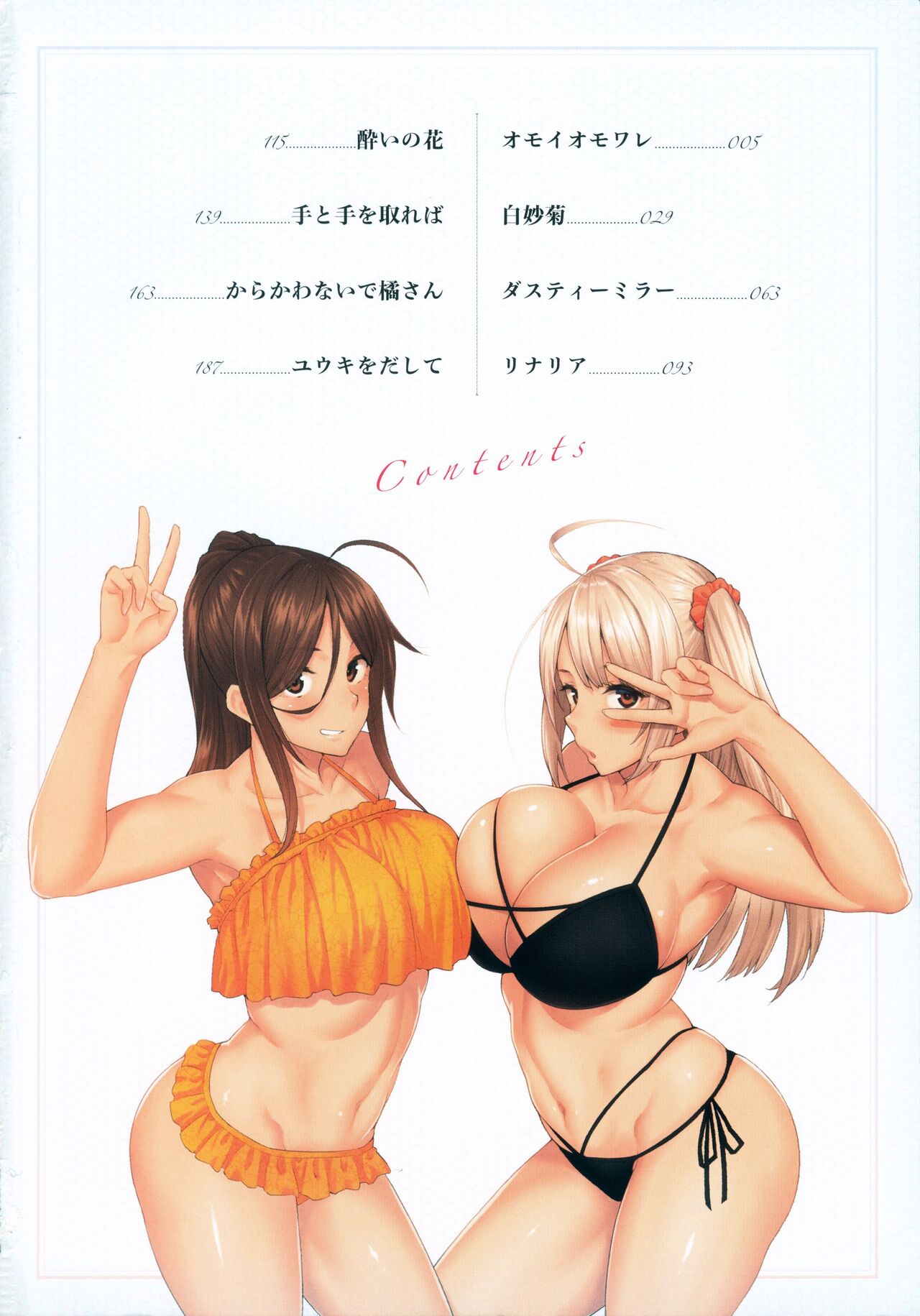Haruiro Kanojo + Extra page 3