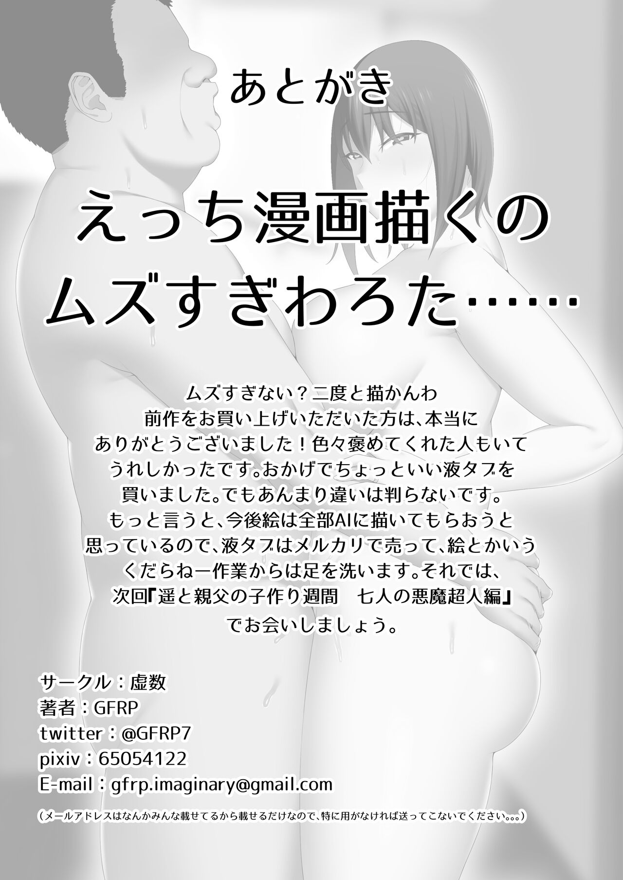 Haruka to Oyaji no Kozukuri Shuukan page 84