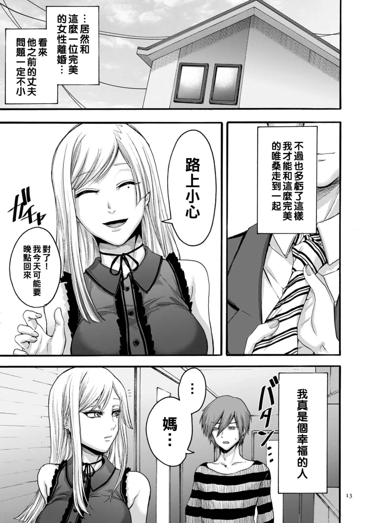 hasebe souutsu collection page 10