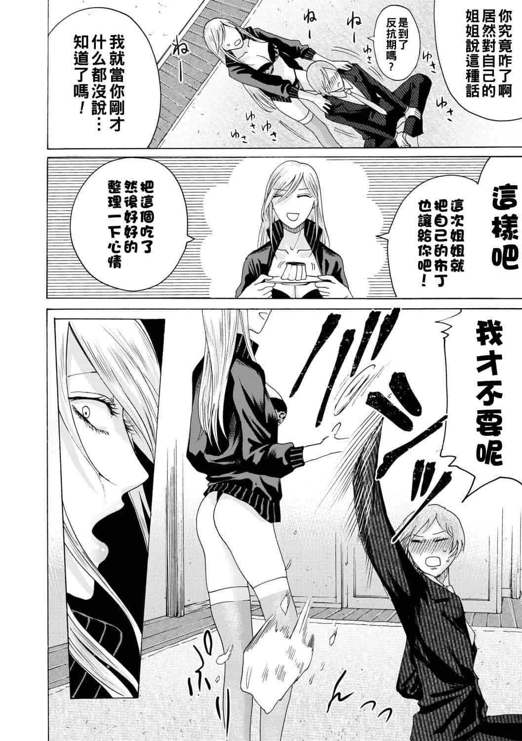 hasebe souutsu collection page 201