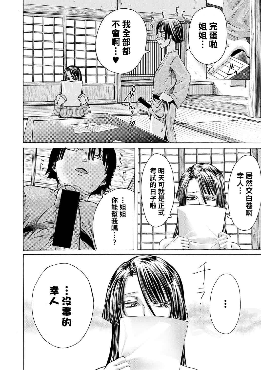 hasebe souutsu collection page 227