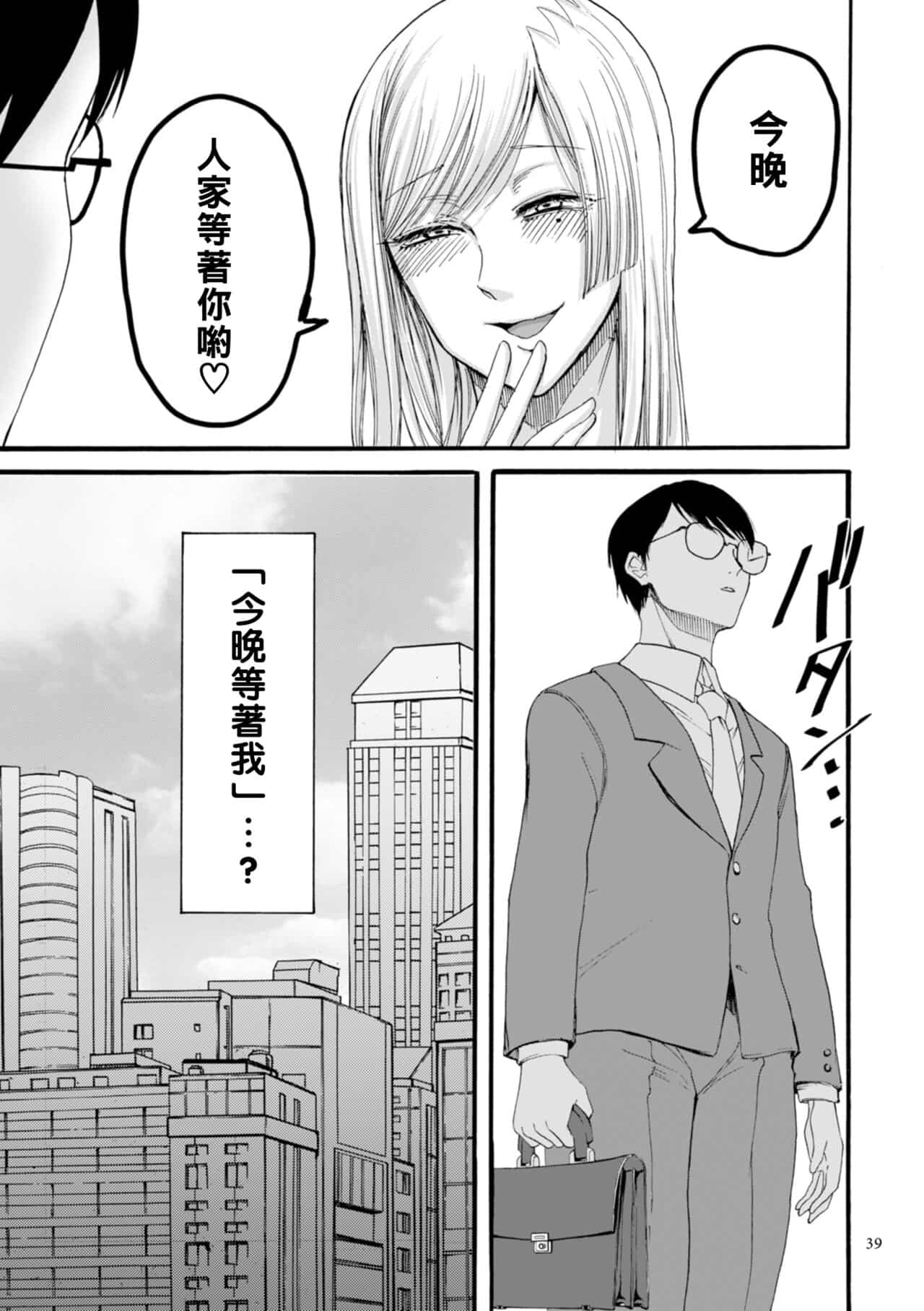 hasebe souutsu collection page 36