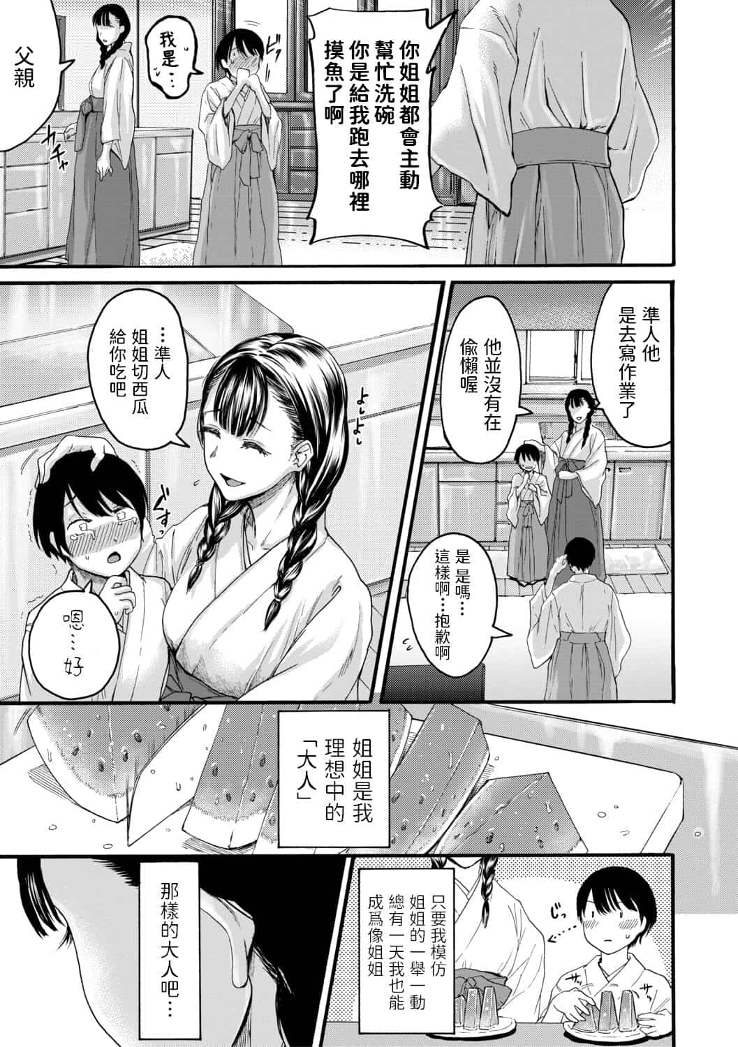 hasebe souutsu collection page 370