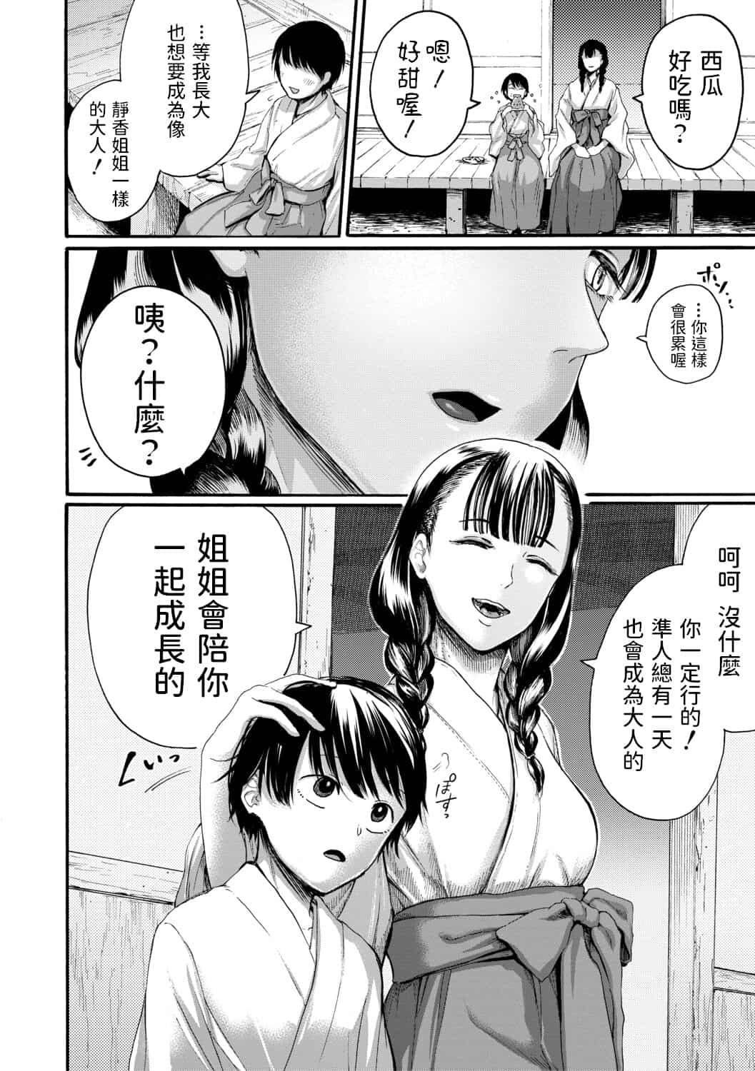 hasebe souutsu collection page 371