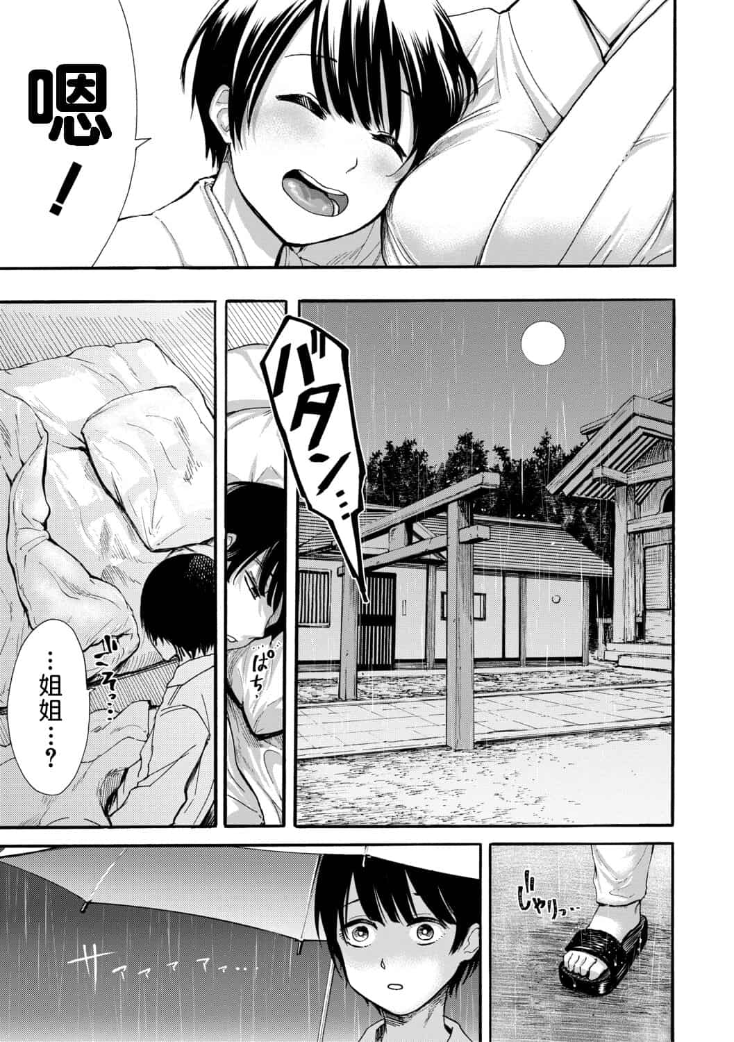 hasebe souutsu collection page 372