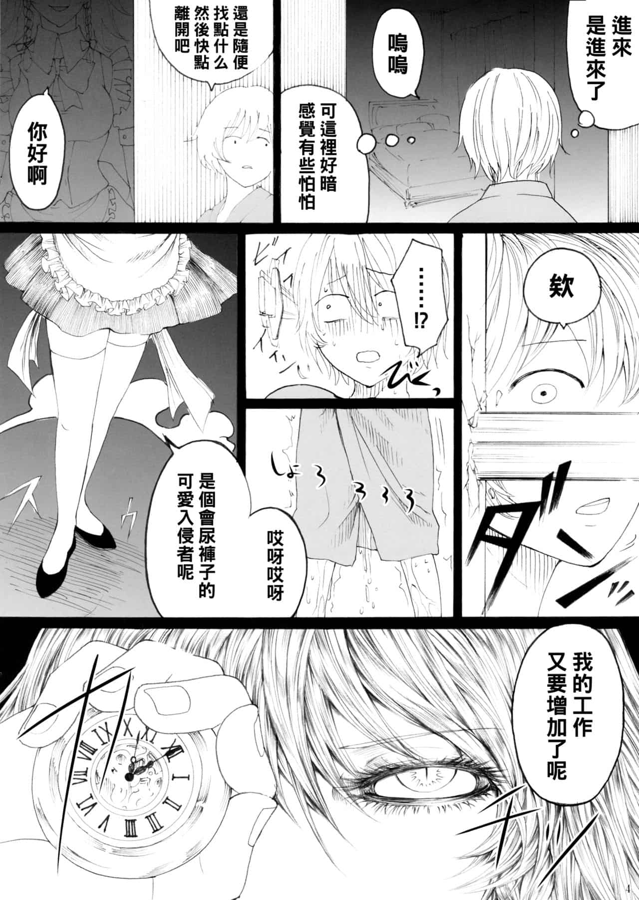 hasebe souutsu collection page 398