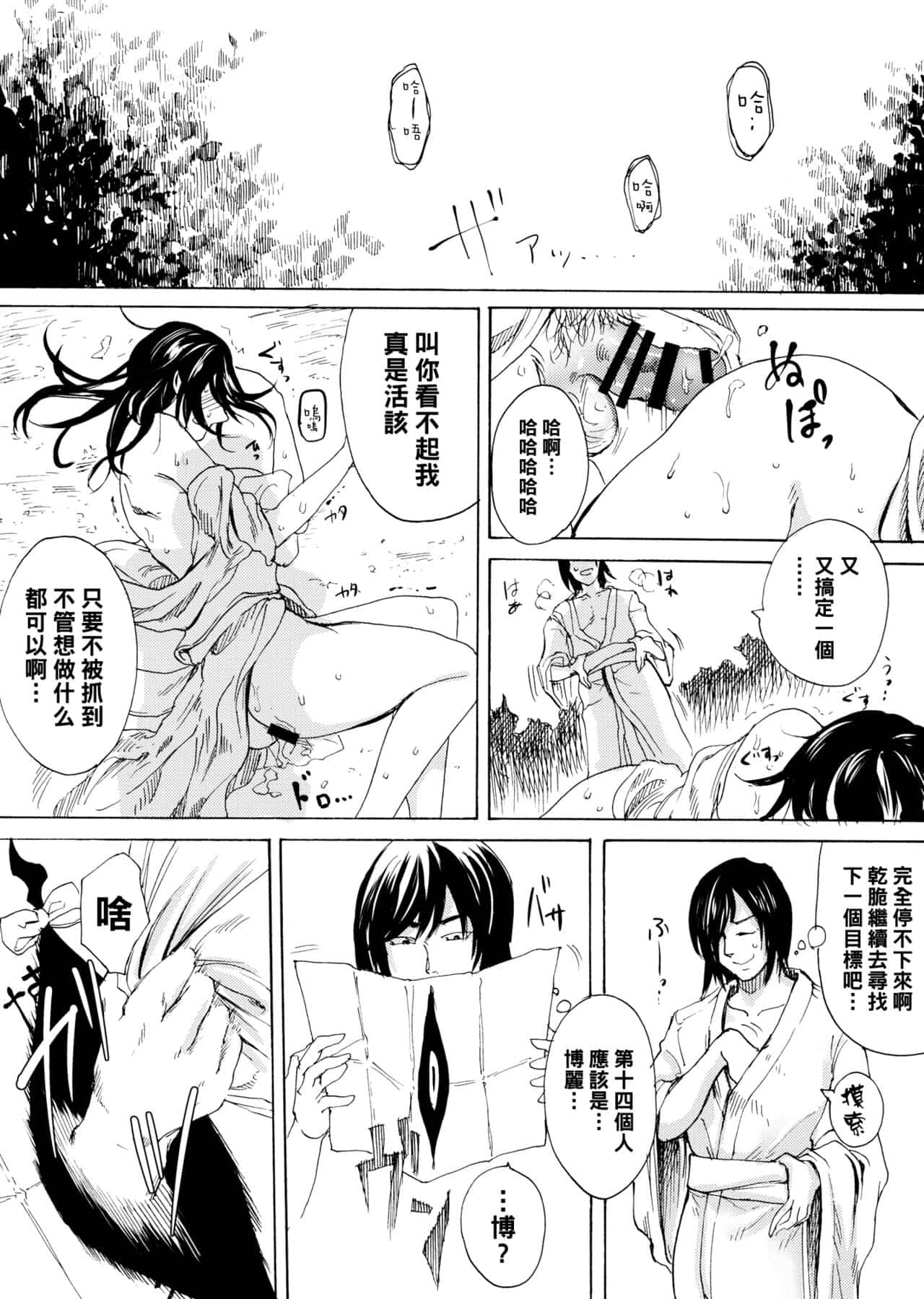 hasebe souutsu collection page 421