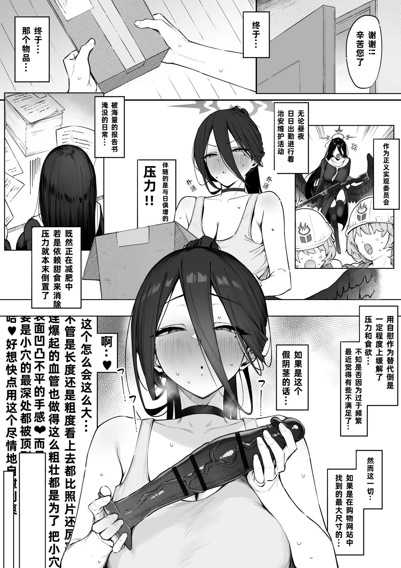 Hasumi-san no Kyuujitsu O○ni page 1