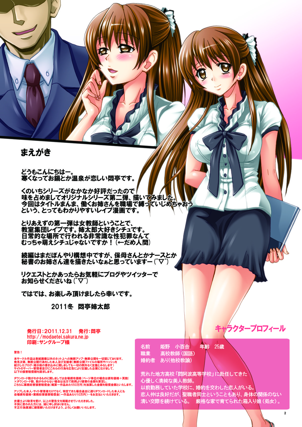 Hataraku Onee-san Kinbaku Ijime Vol.1 -Onna Kyoushi Himeno Sayuri Hakudaku no Kyoushitsu- page 2