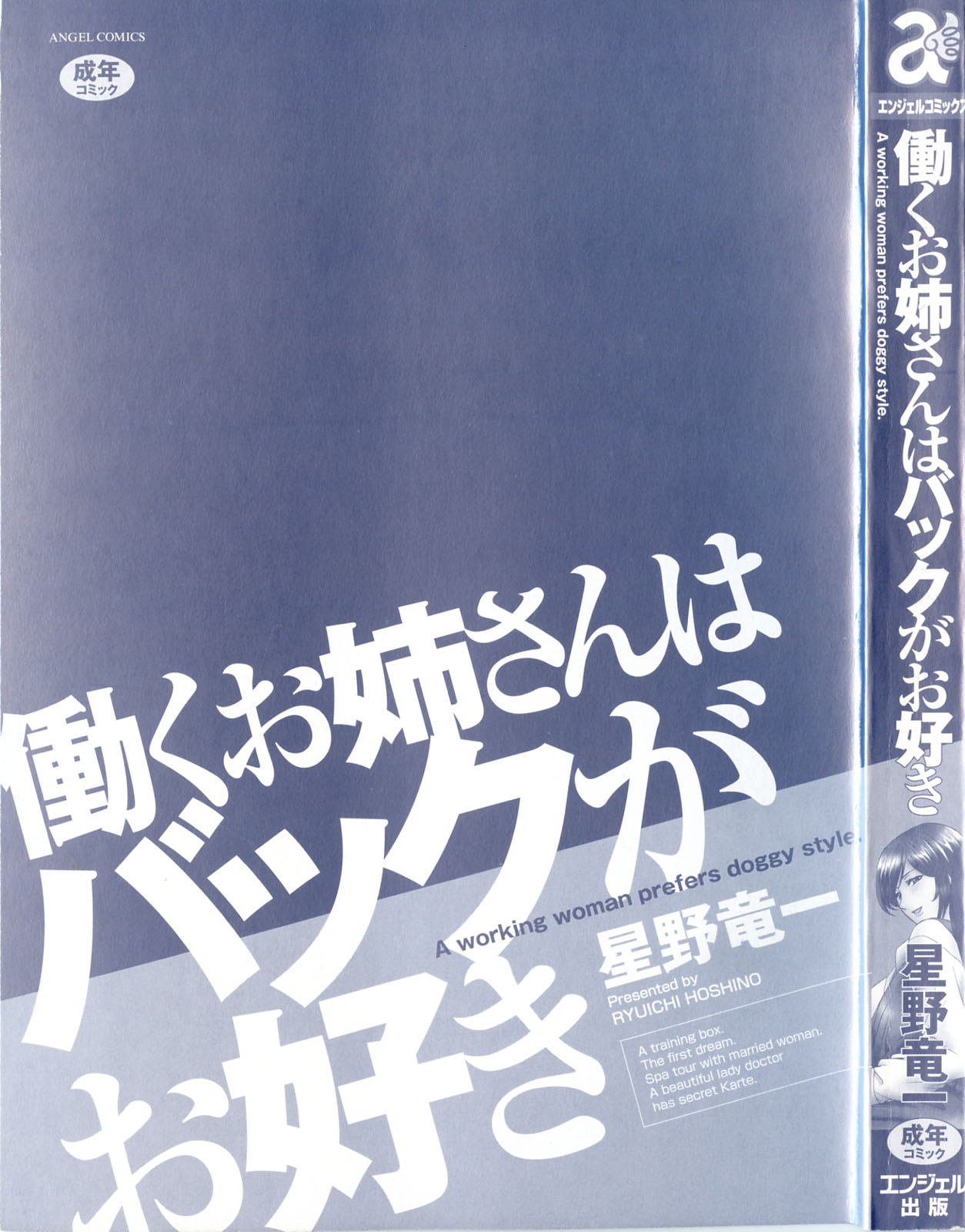 Hataraku Onee-san wa Back ga Osuki - A Working Woman Prefers Doggy Style Ch. 1-2 page 3