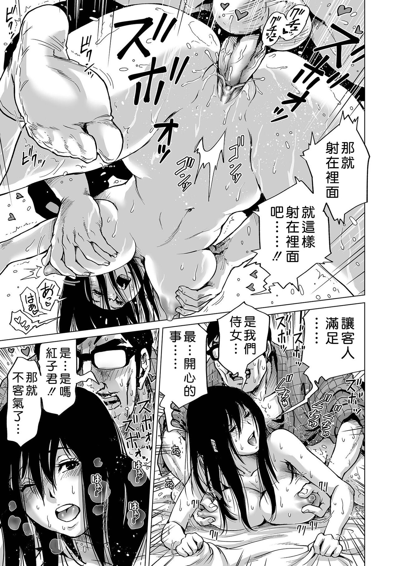 Hataraku Sukebe Onee-san page 107