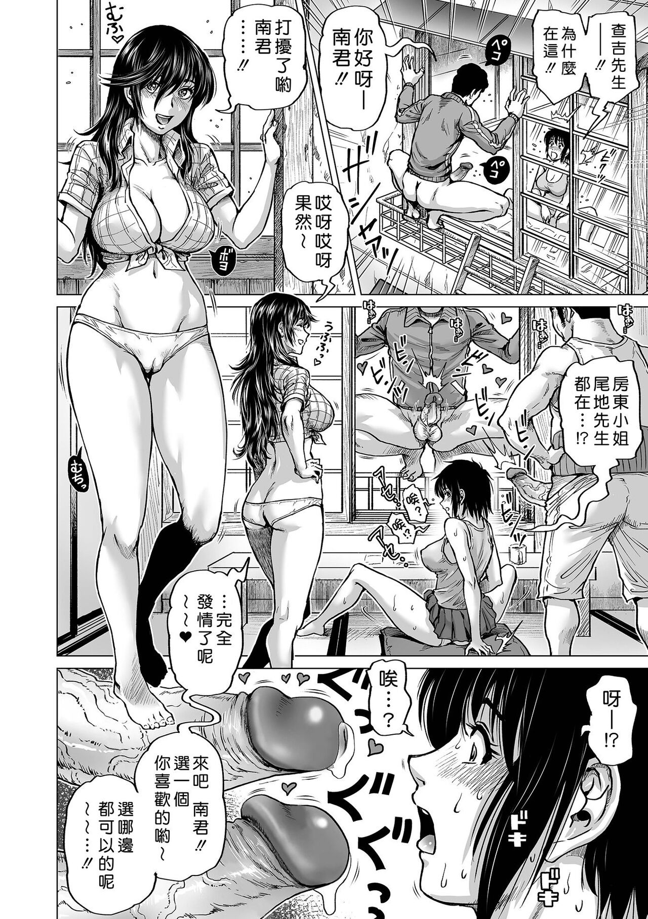 Hataraku Sukebe Onee-san page 132