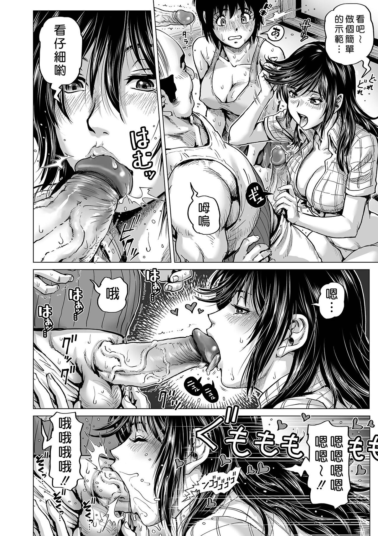 Hataraku Sukebe Onee-san page 134
