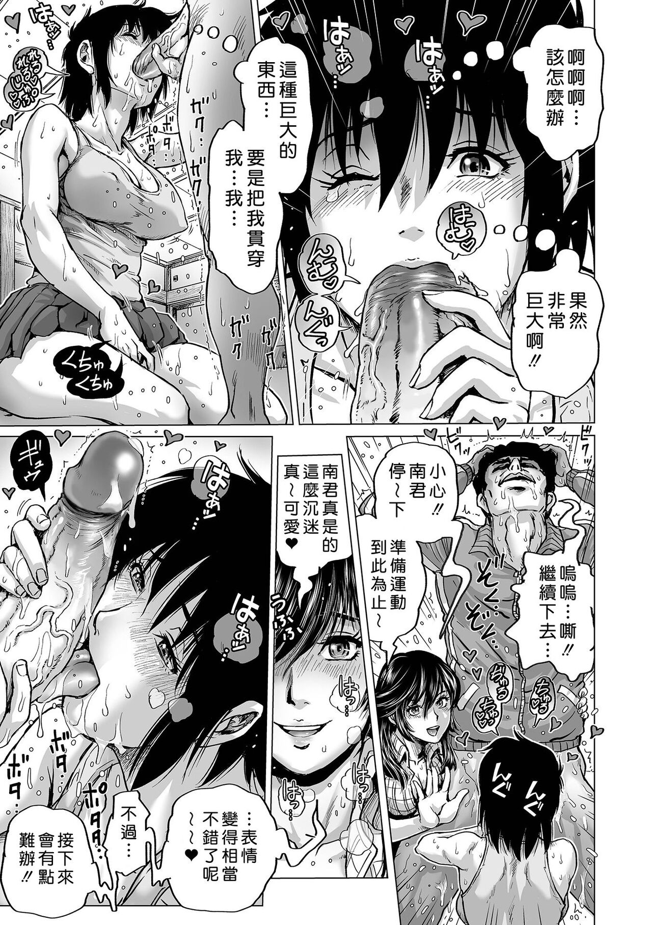 Hataraku Sukebe Onee-san page 137
