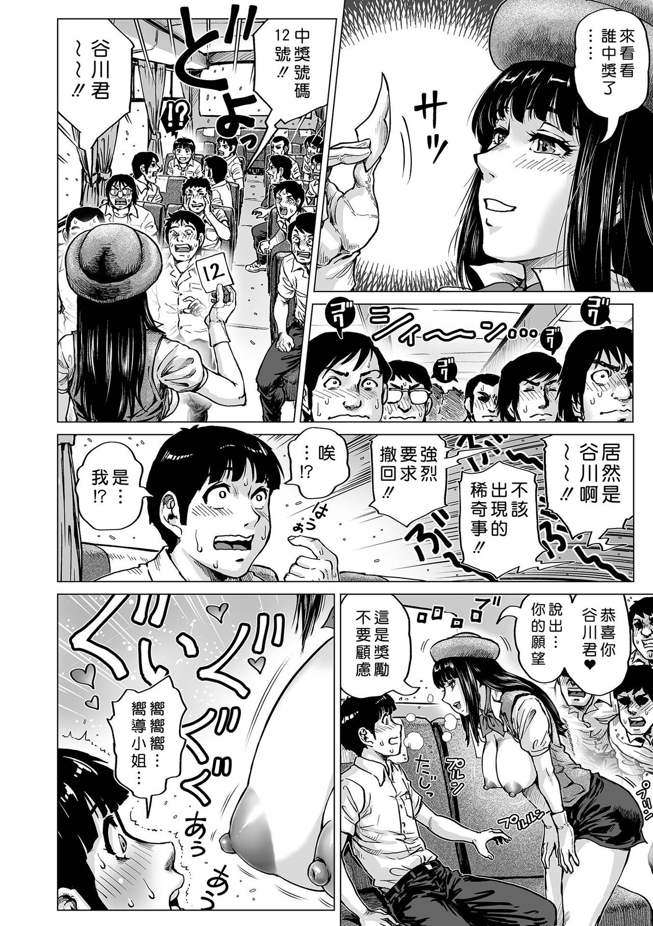 Hataraku Sukebe Onee-san page 14