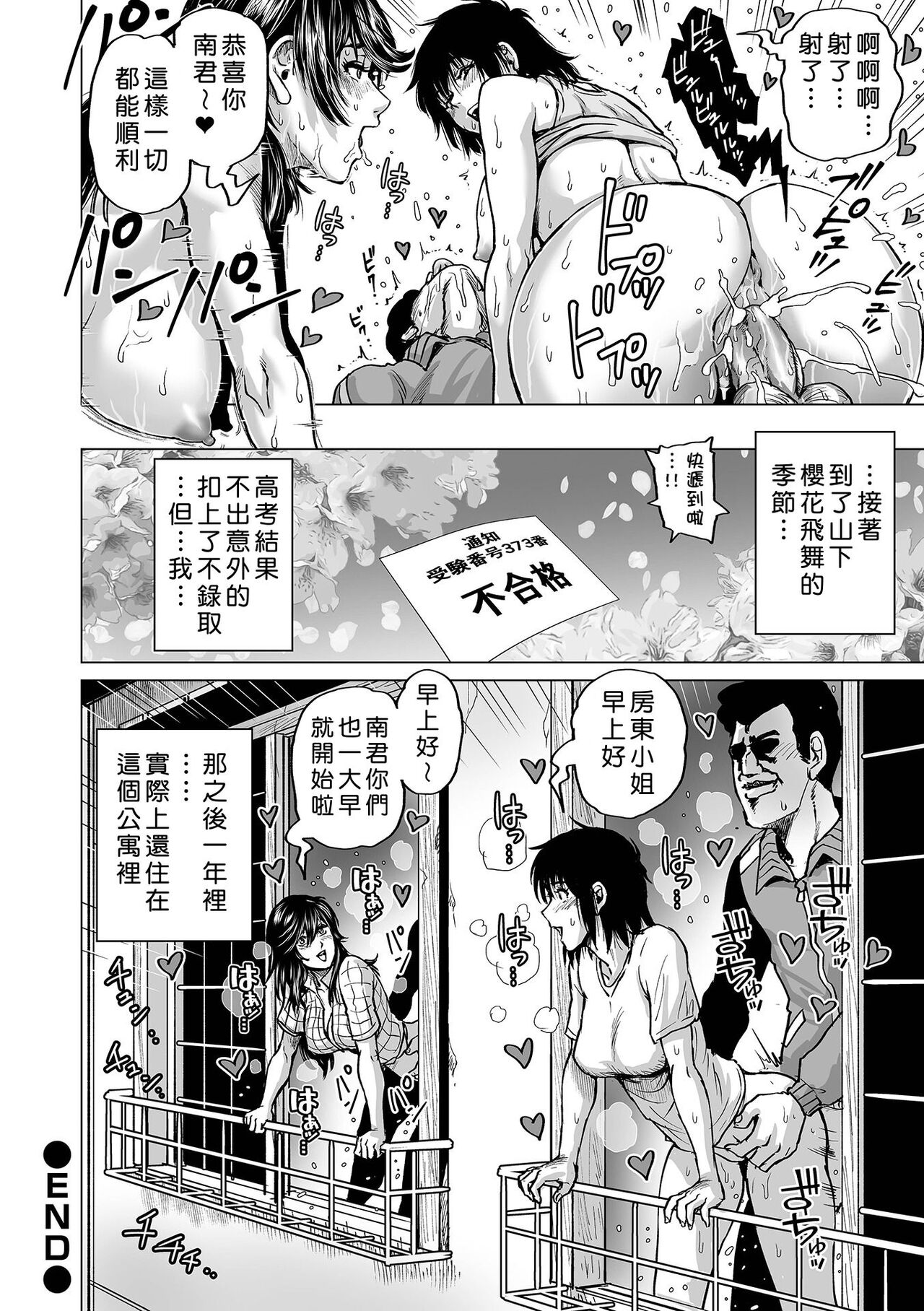 Hataraku Sukebe Onee-san page 144