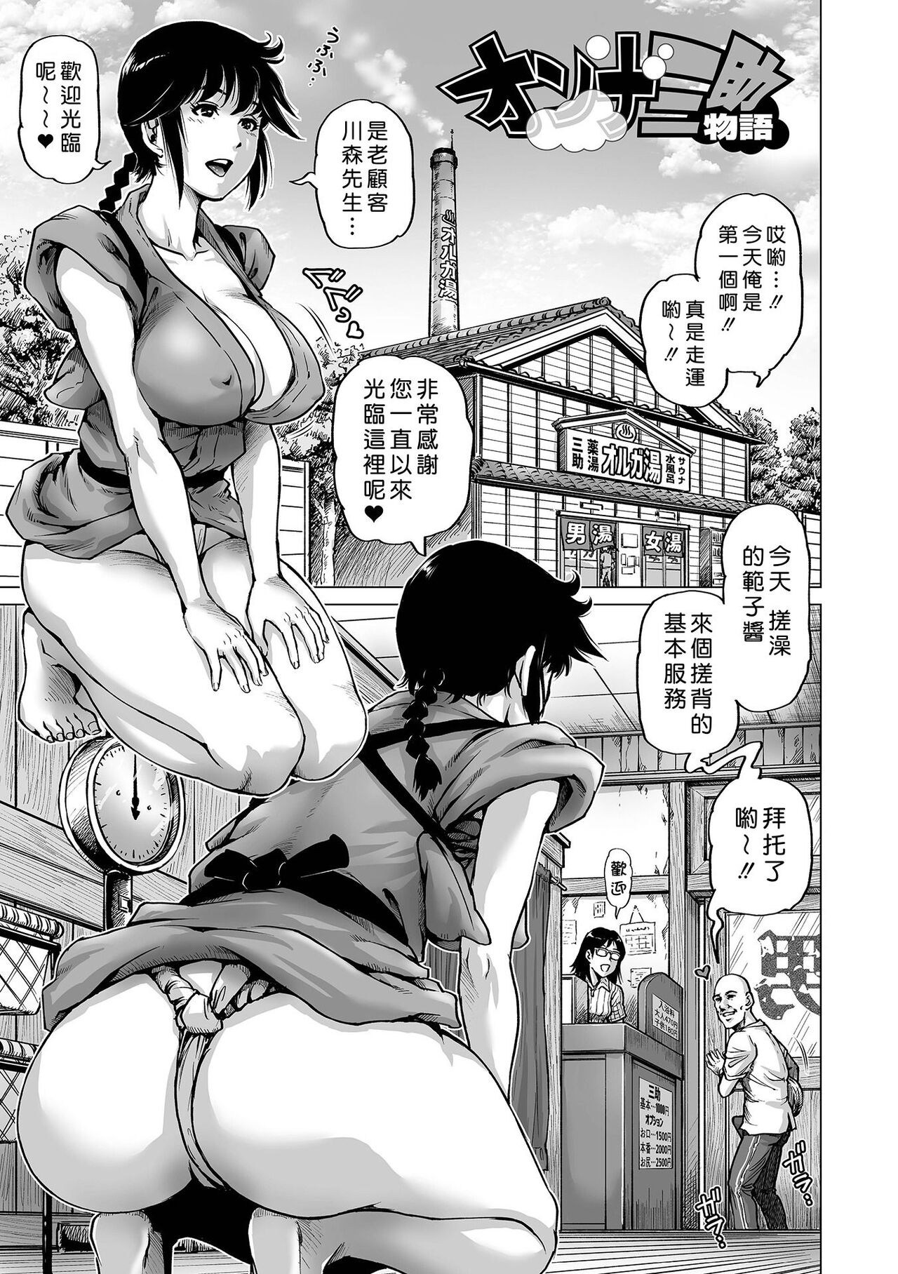 Hataraku Sukebe Onee-san page 145