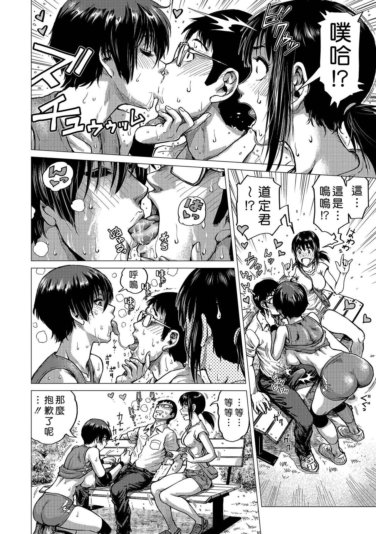 Hataraku Sukebe Onee-san page 170
