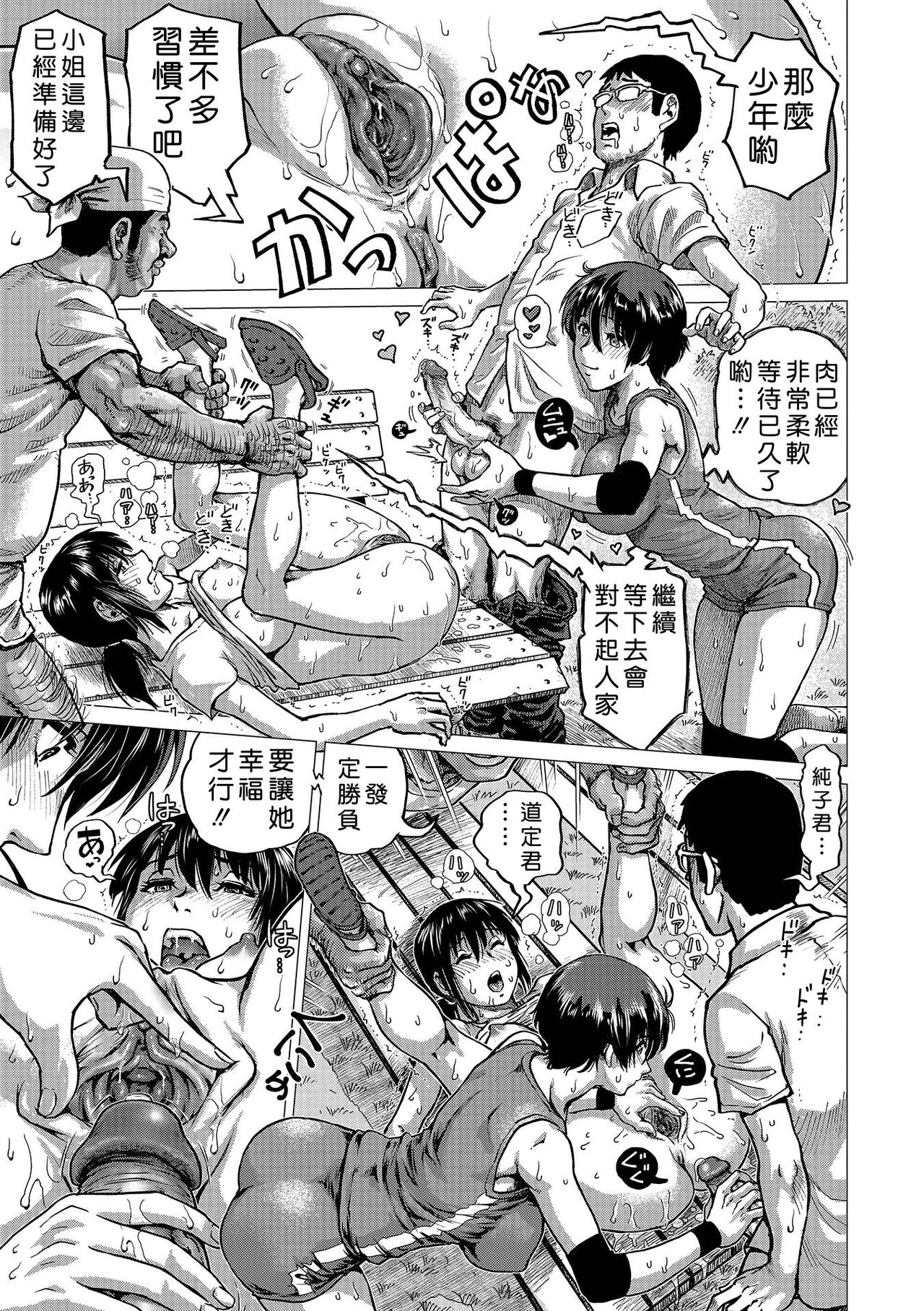 Hataraku Sukebe Onee-san page 177