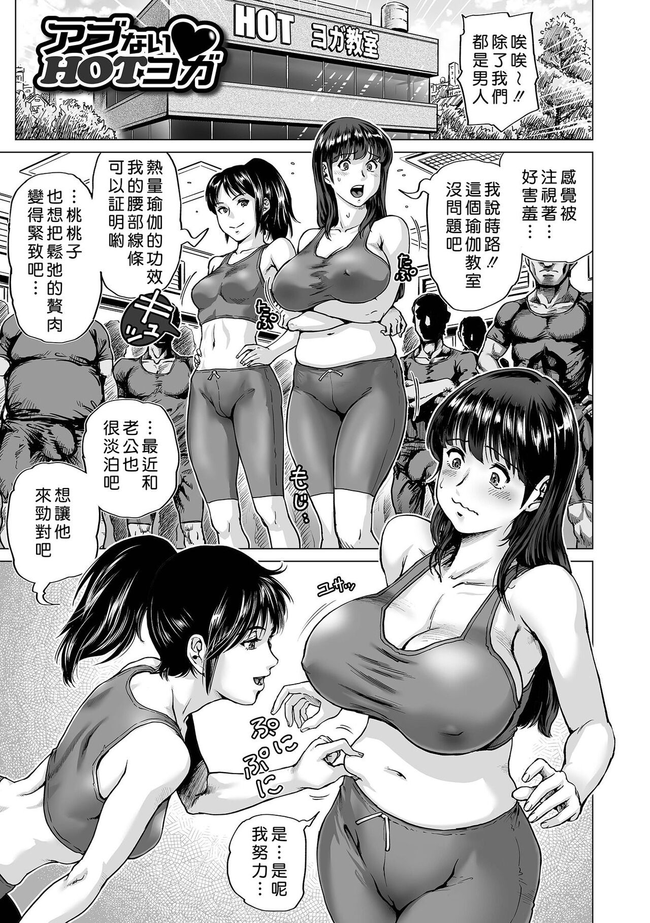 Hataraku Sukebe Onee-san page 181
