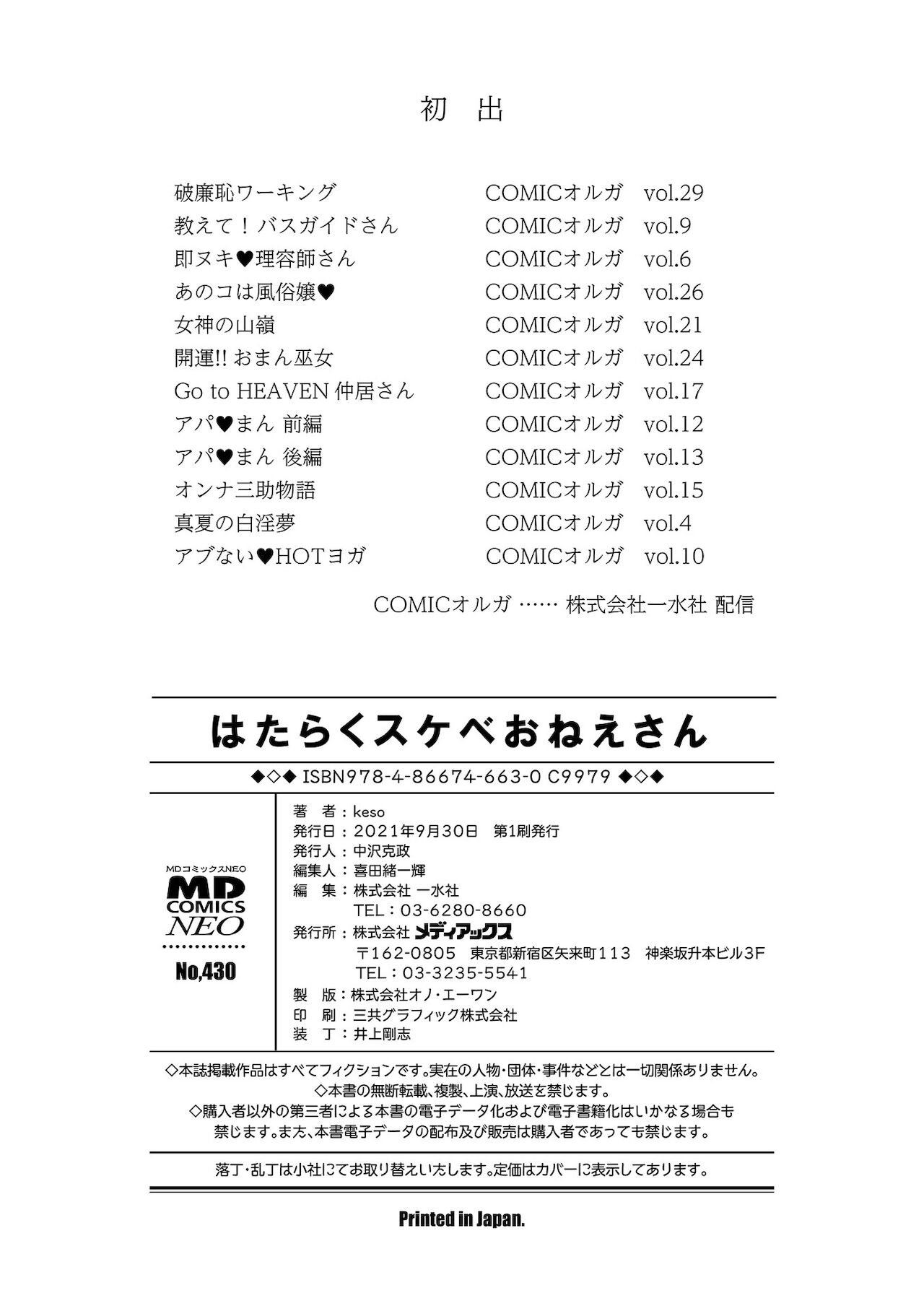 Hataraku Sukebe Onee-san page 198