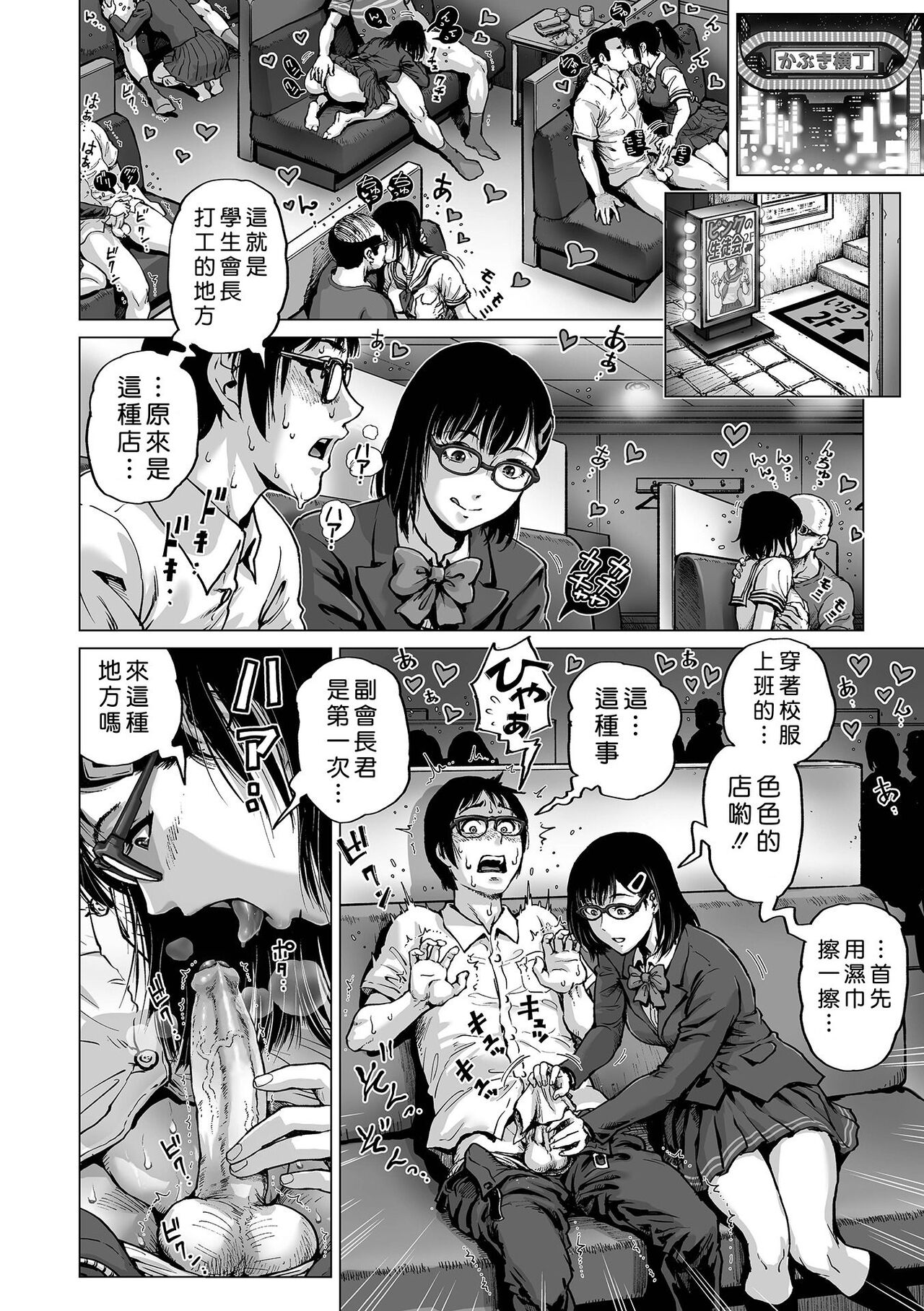 Hataraku Sukebe Onee-san page 40