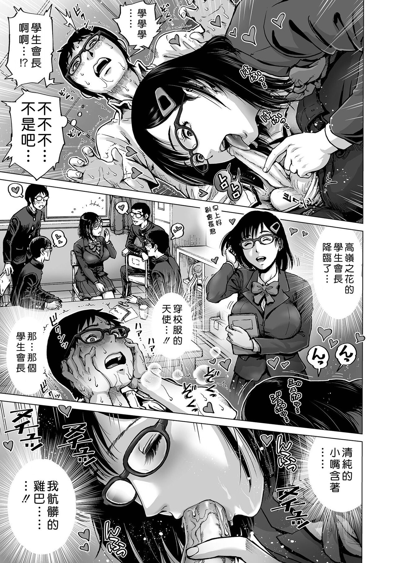 Hataraku Sukebe Onee-san page 41