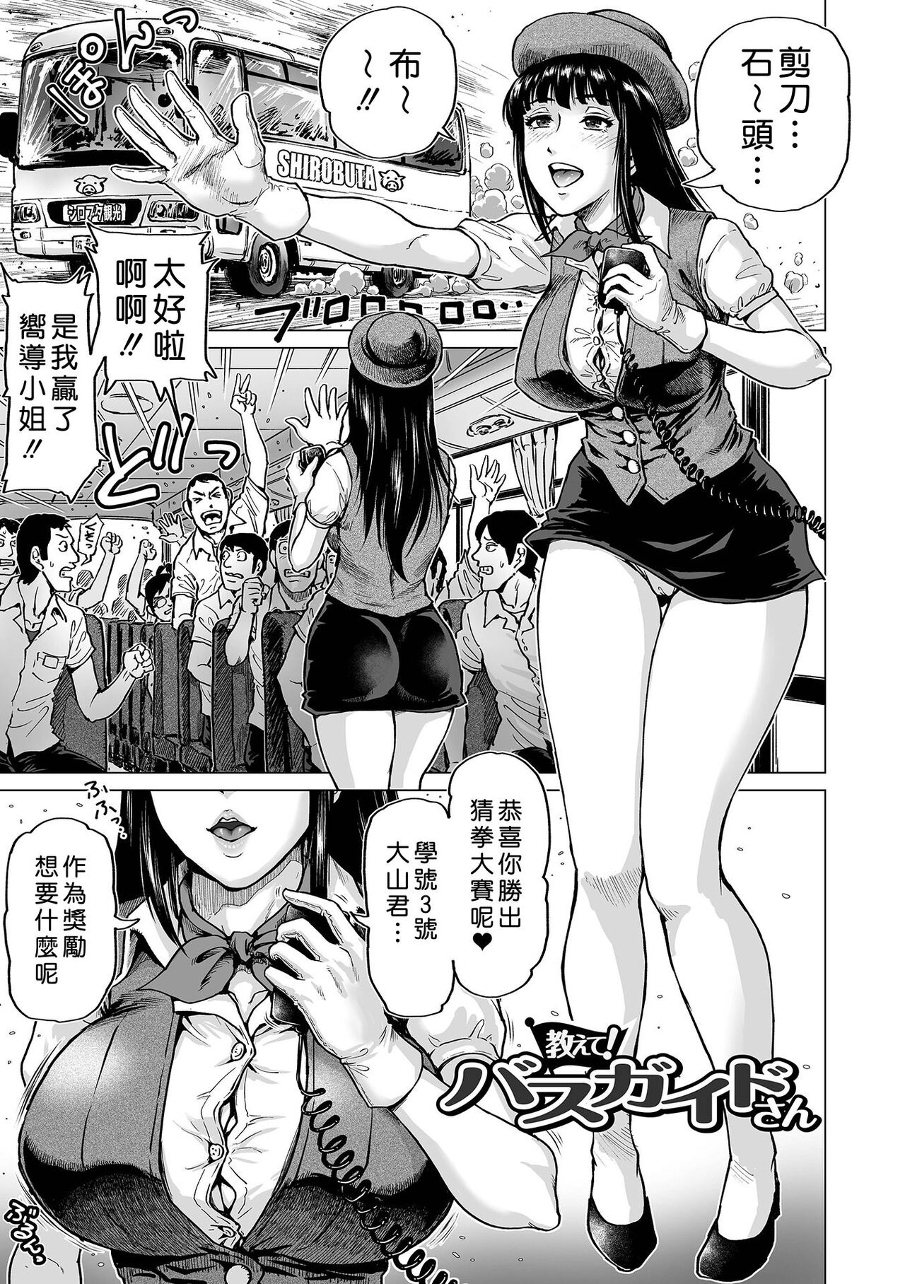 Hataraku Sukebe Onee-san page 7