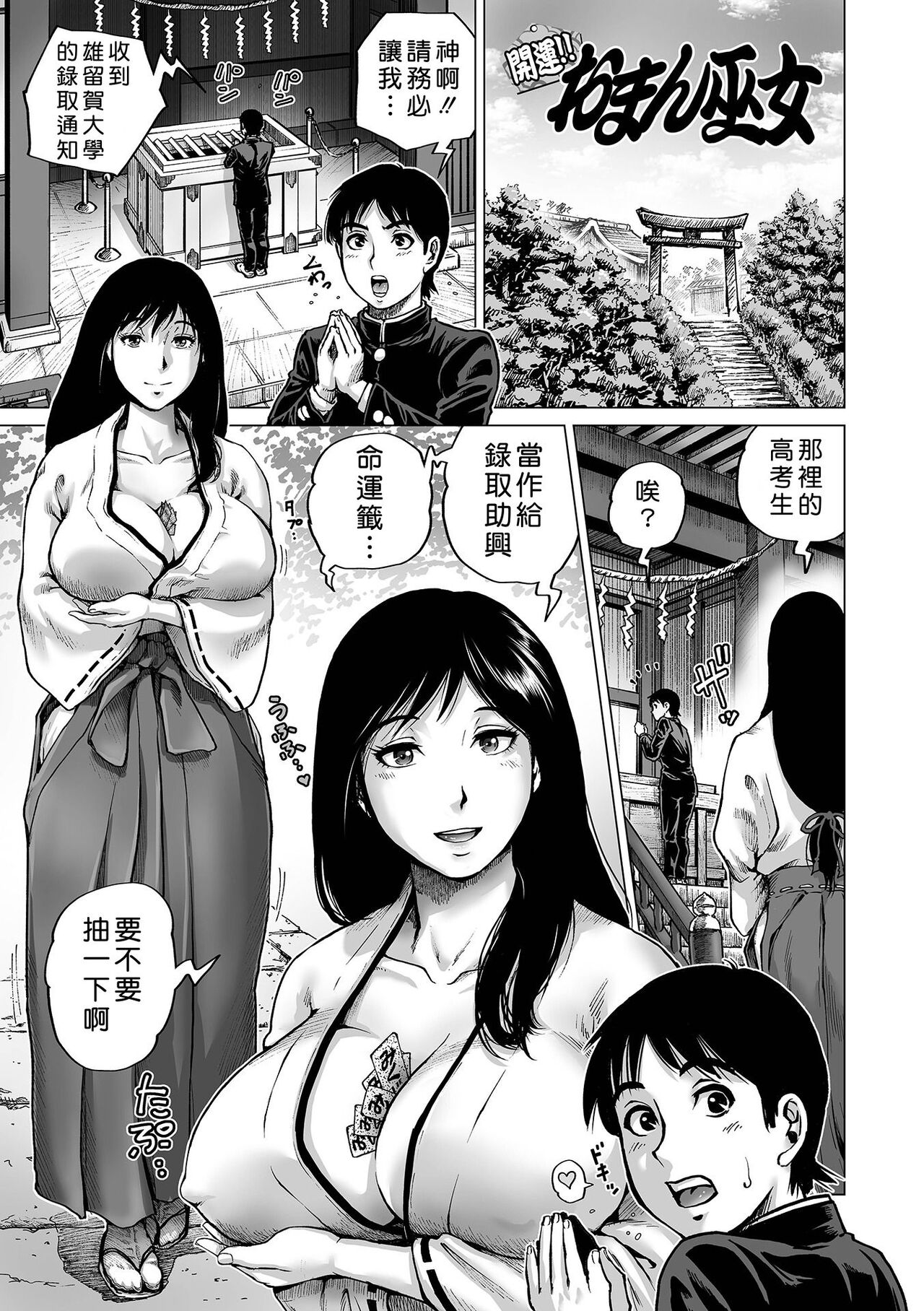 Hataraku Sukebe Onee-san page 75