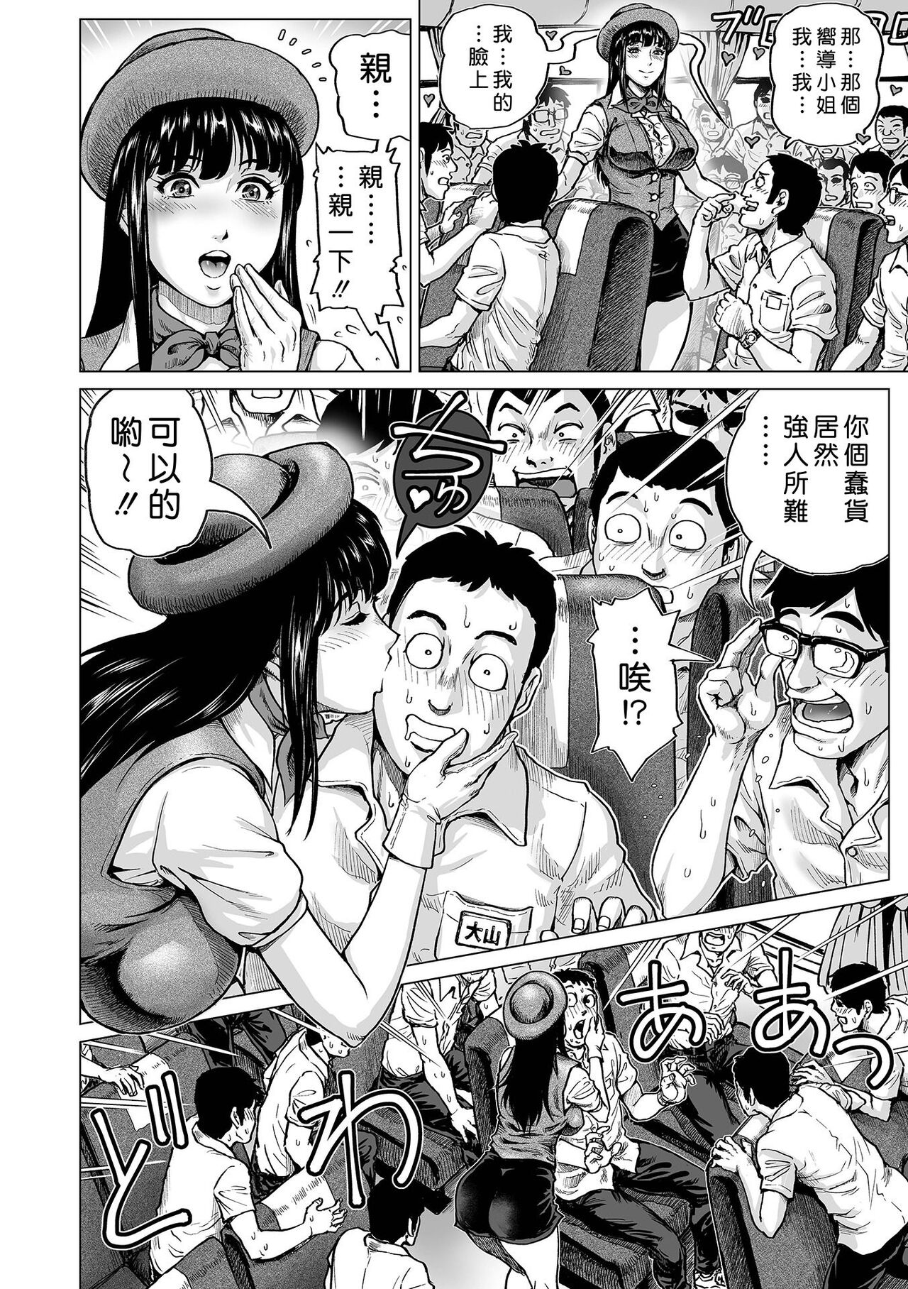 Hataraku Sukebe Onee-san page 8