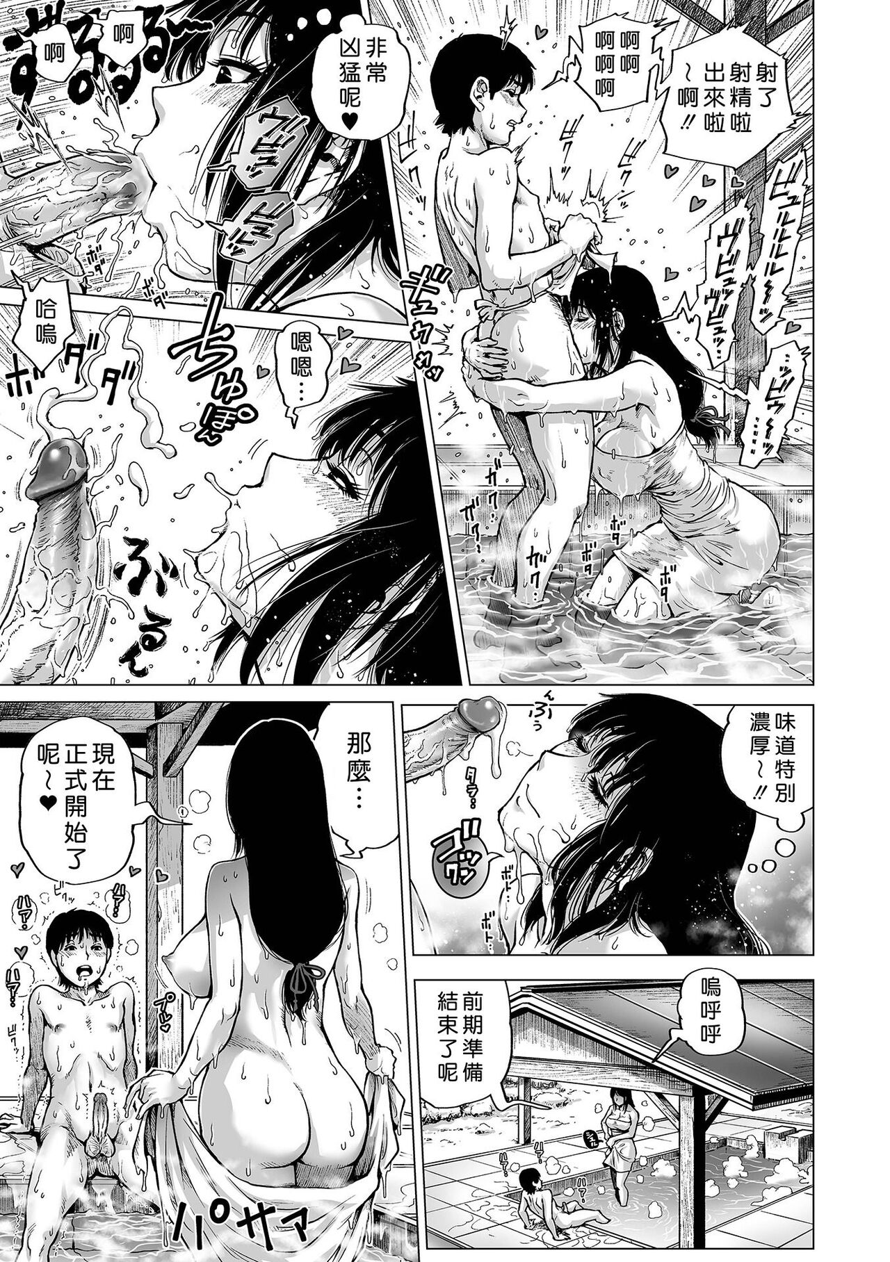 Hataraku Sukebe Onee-san page 85