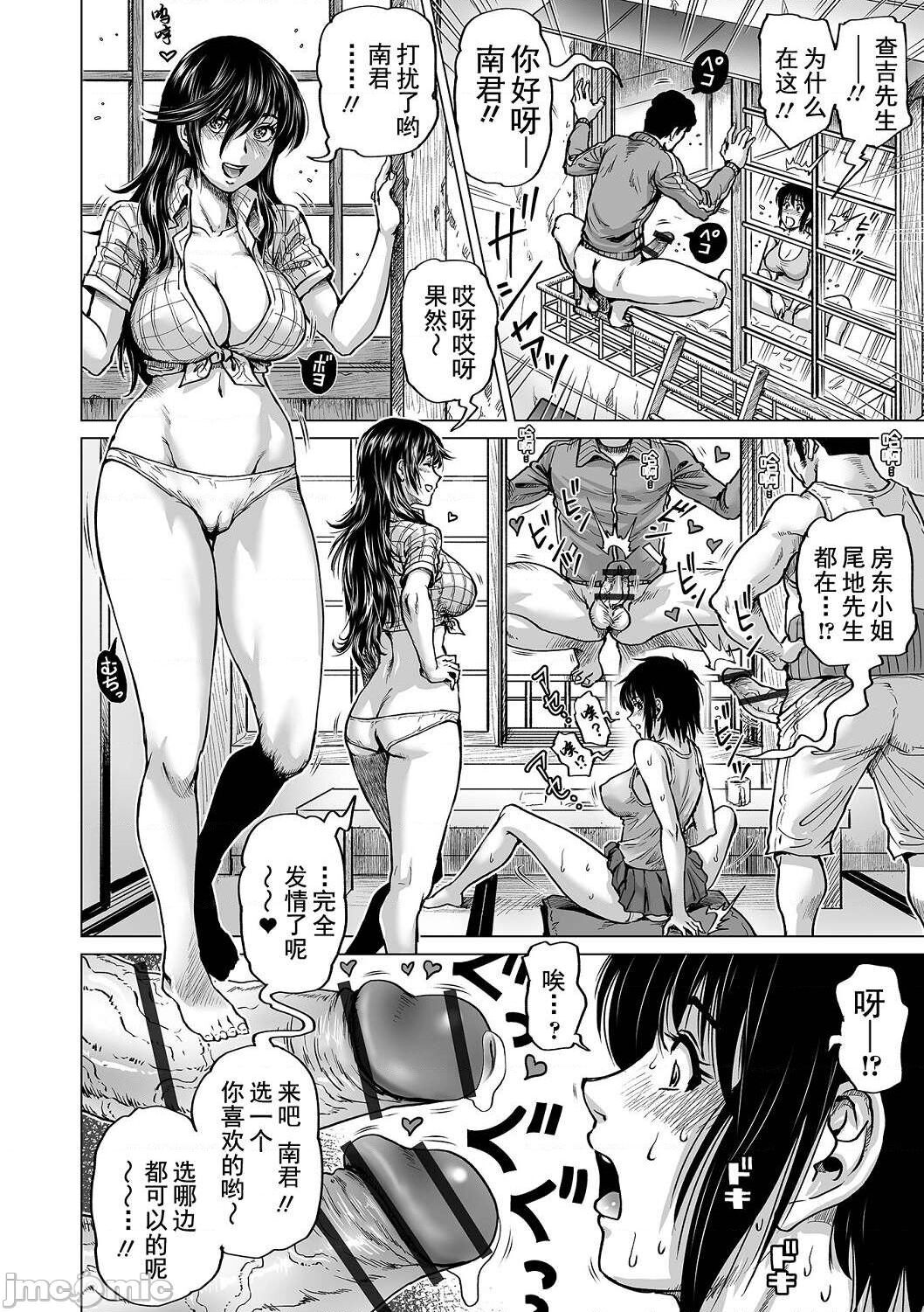 Hataraku Sukebe Onee-san page 132