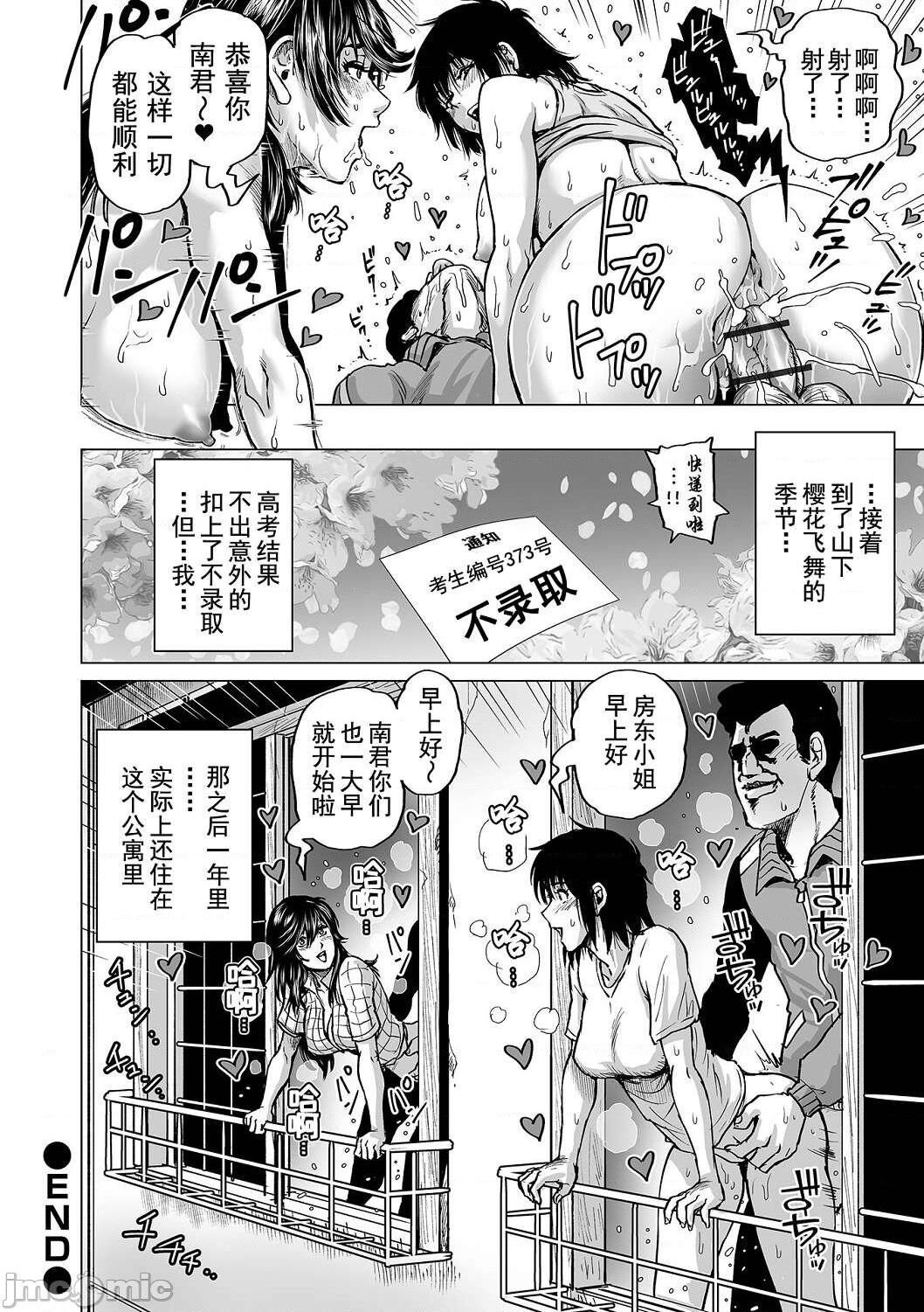 Hataraku Sukebe Onee-san page 144