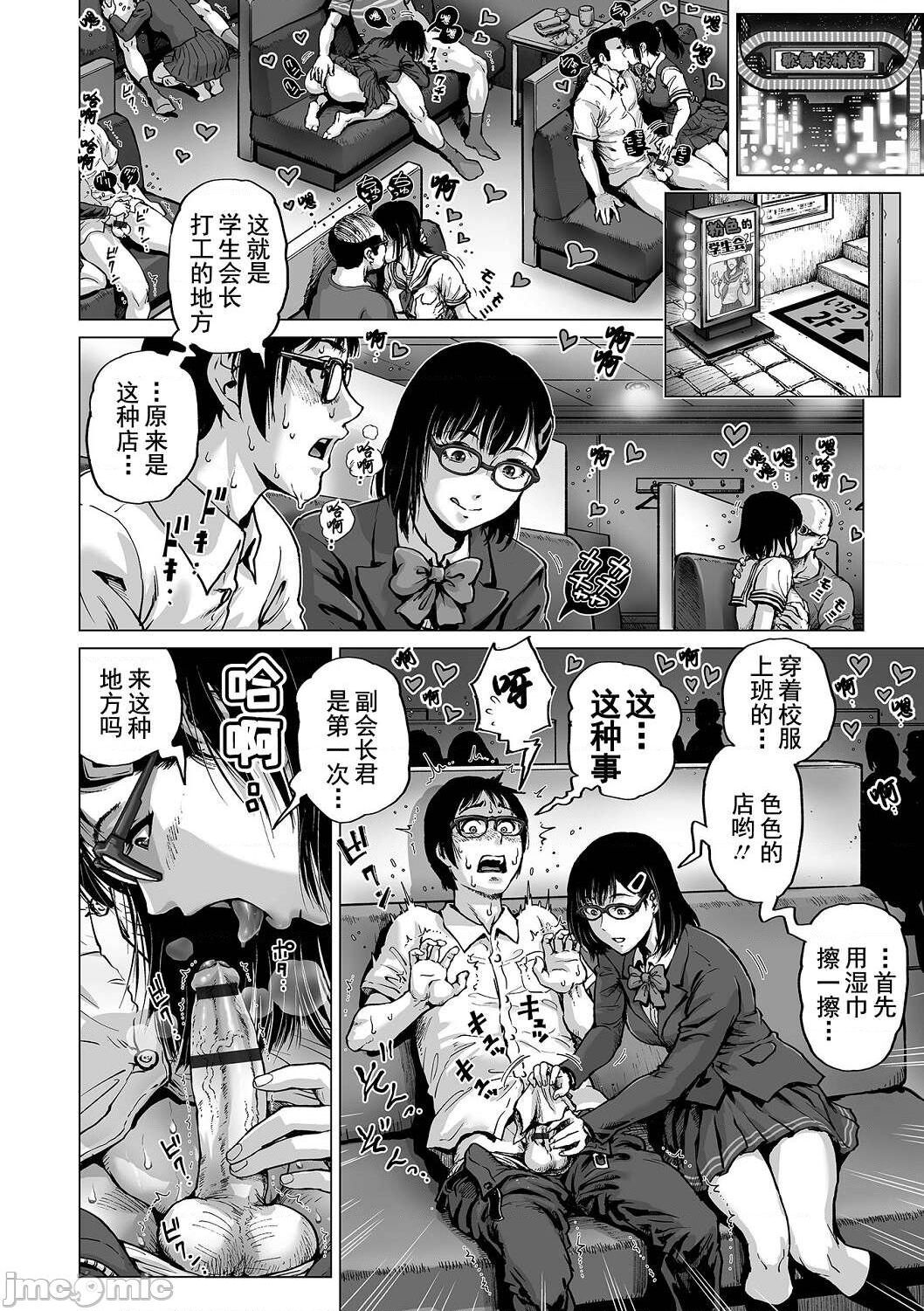 Hataraku Sukebe Onee-san page 40