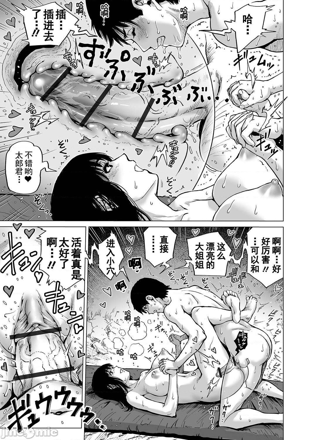 Hataraku Sukebe Onee-san page 69