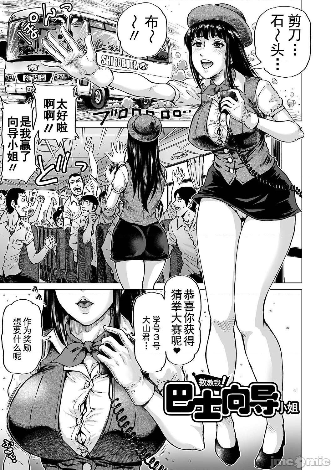 Hataraku Sukebe Onee-san page 7