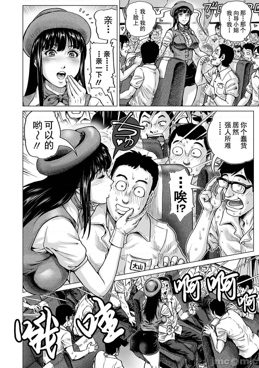 Hataraku Sukebe Onee-san page 8