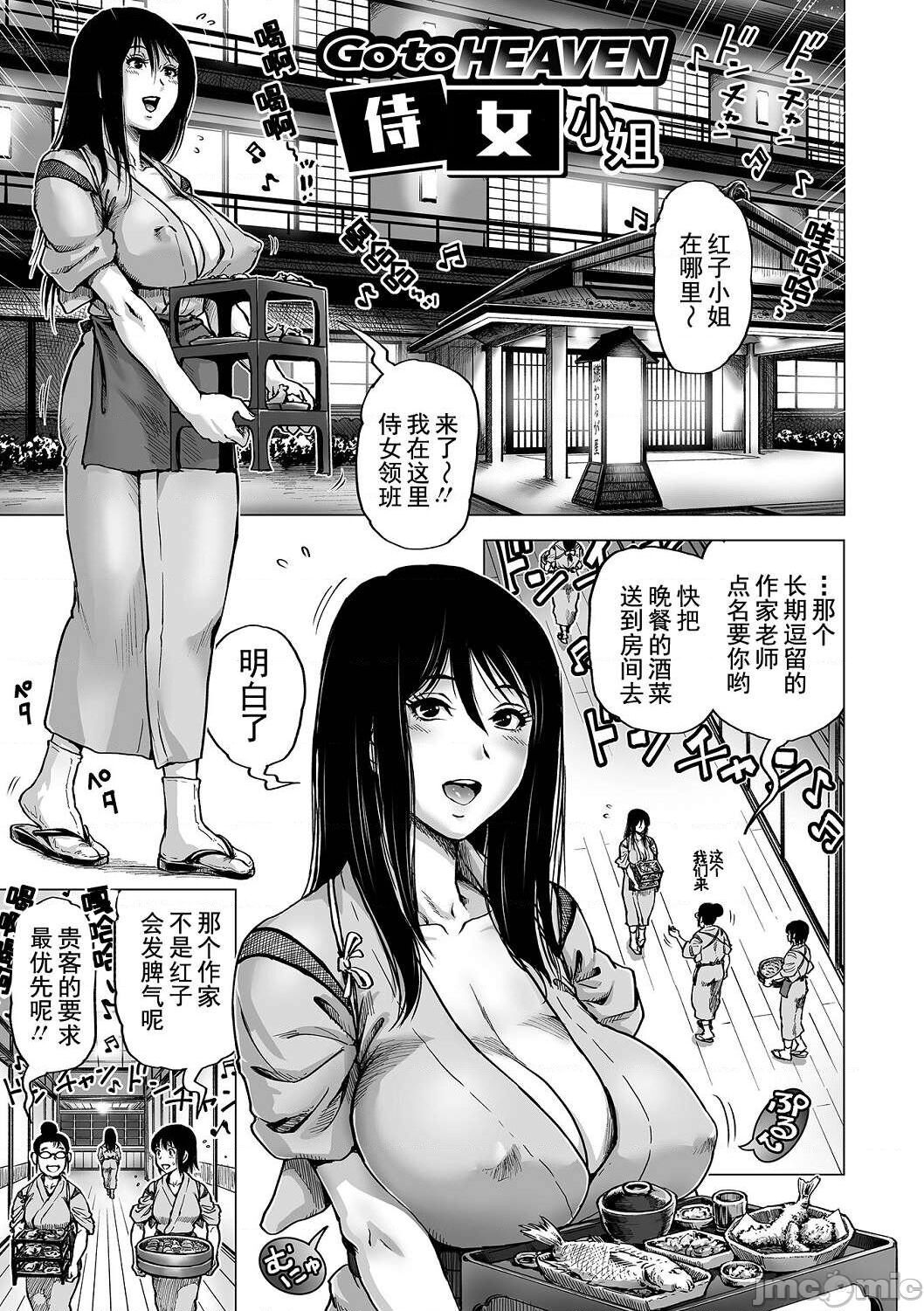 Hataraku Sukebe Onee-san page 93