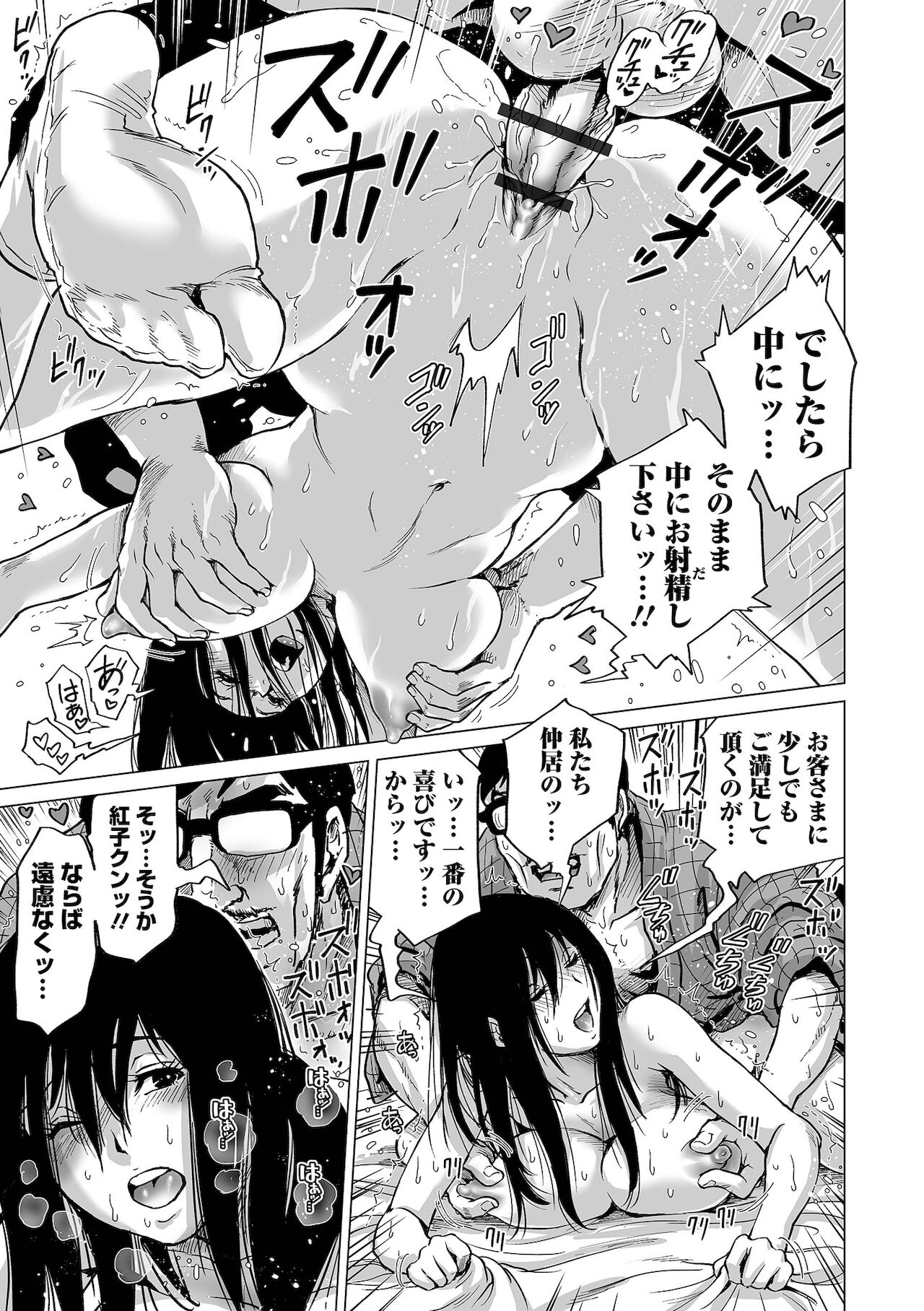 Hataraku Sukebe Onee-san page 107