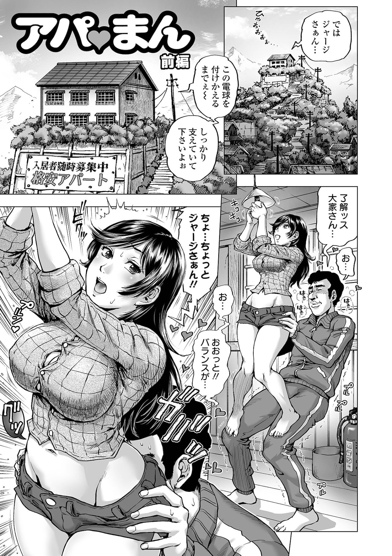 Hataraku Sukebe Onee-san page 113