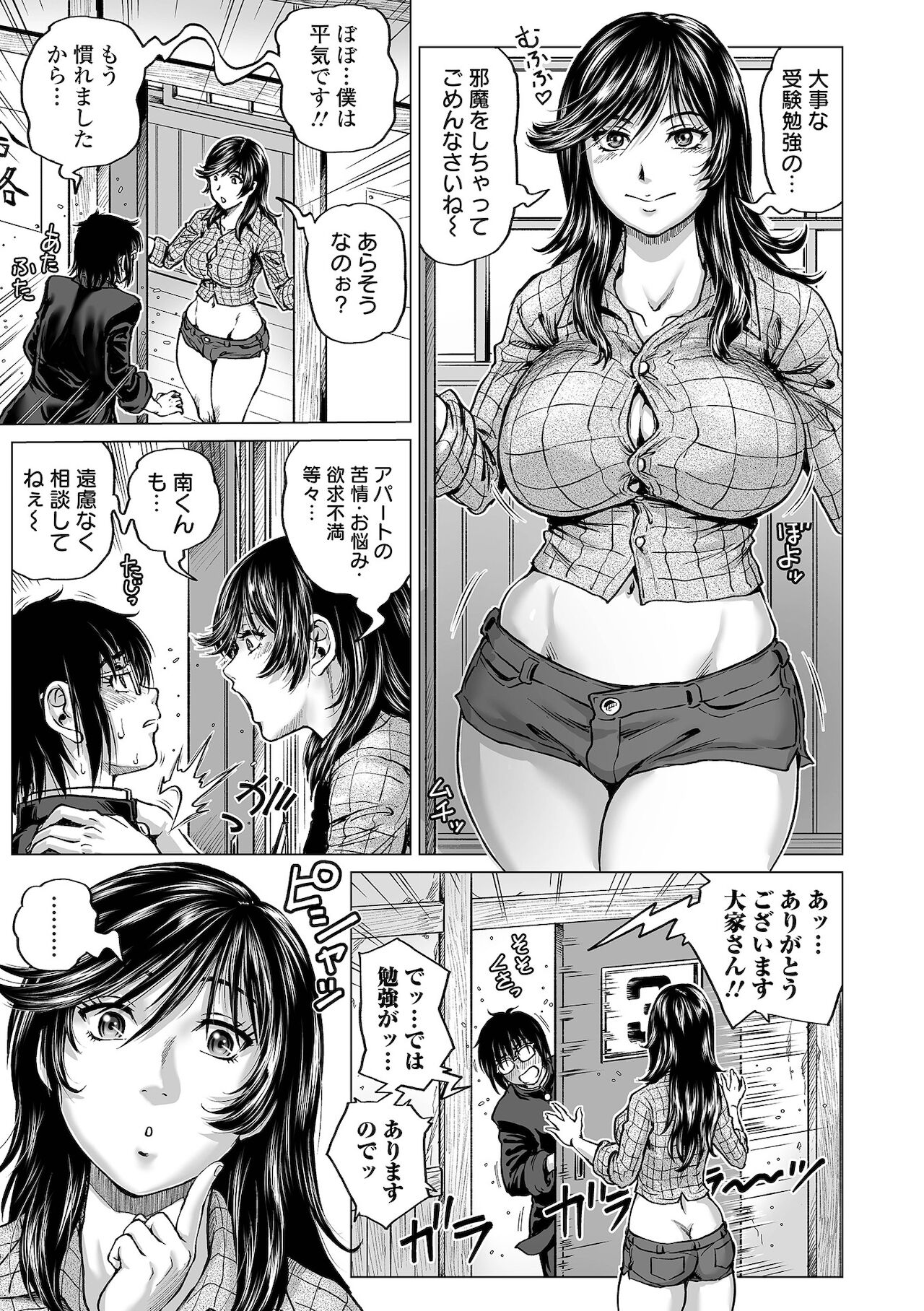 Hataraku Sukebe Onee-san page 119