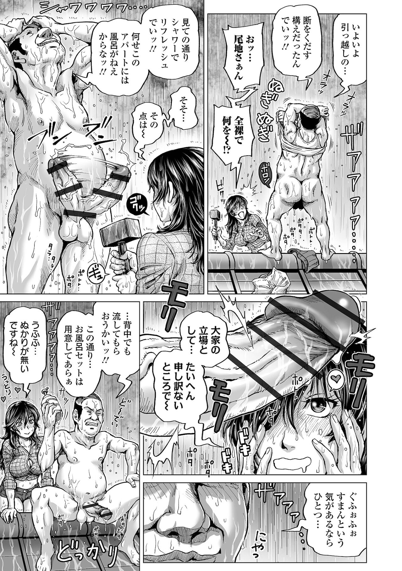 Hataraku Sukebe Onee-san page 121
