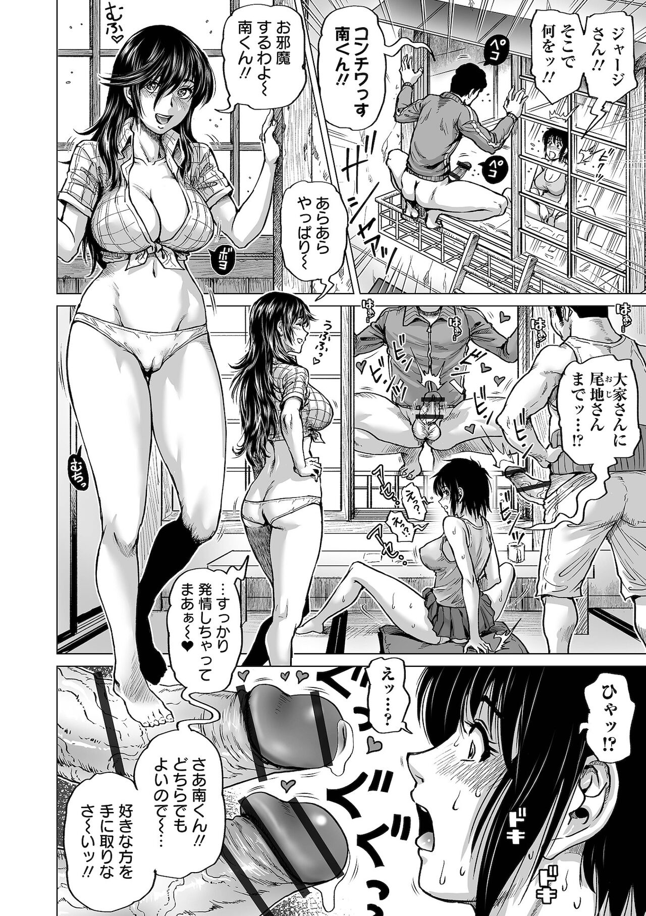 Hataraku Sukebe Onee-san page 132